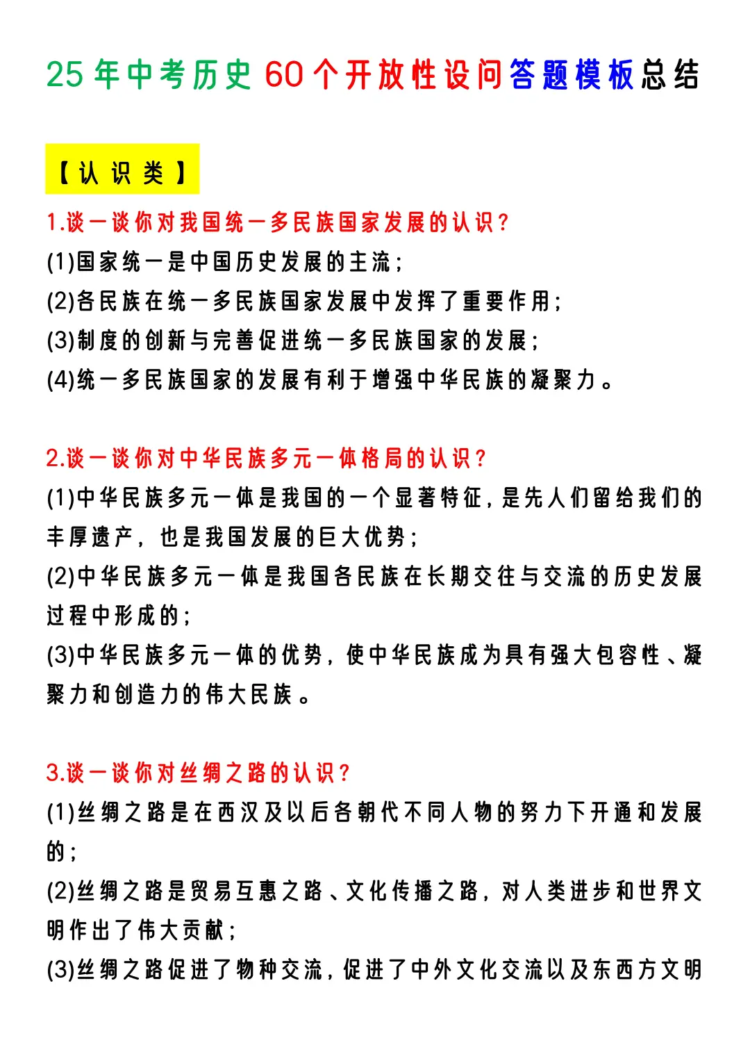 火箭班统一发的：中考历史60个设问答题模板-第3张图片-四季读书网