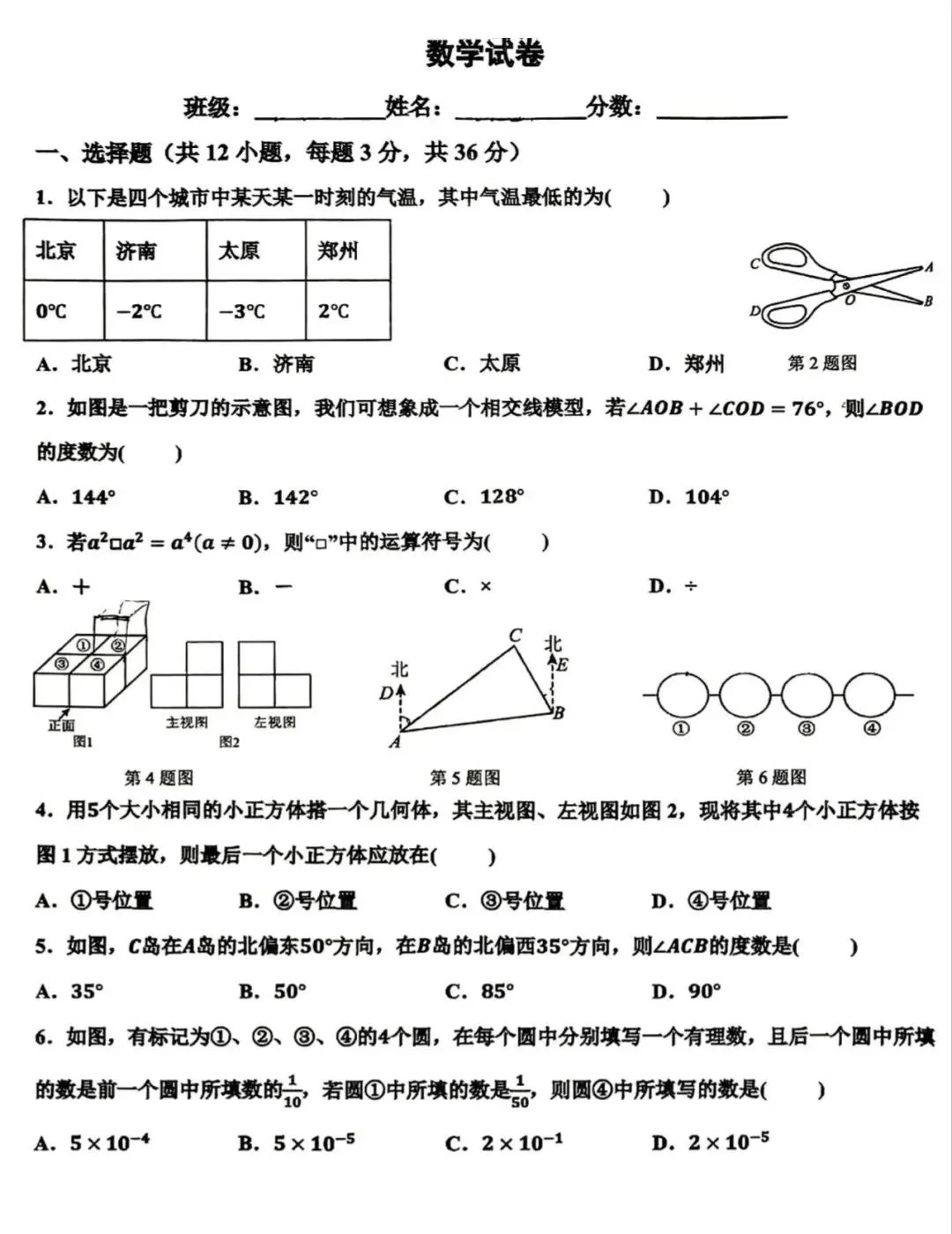 邯郸市育华二模数学卷-第2张图片-四季读书网
