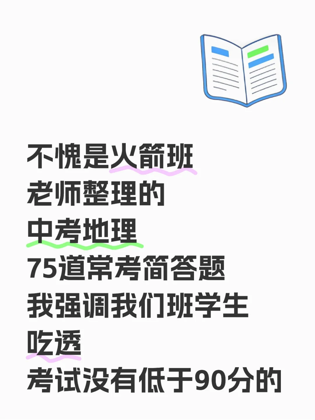 2025中考地理常考简答题75道!~-第2张图片-四季读书网 2025中考地理常考简答题75道!~-第2张图片-四季读书网