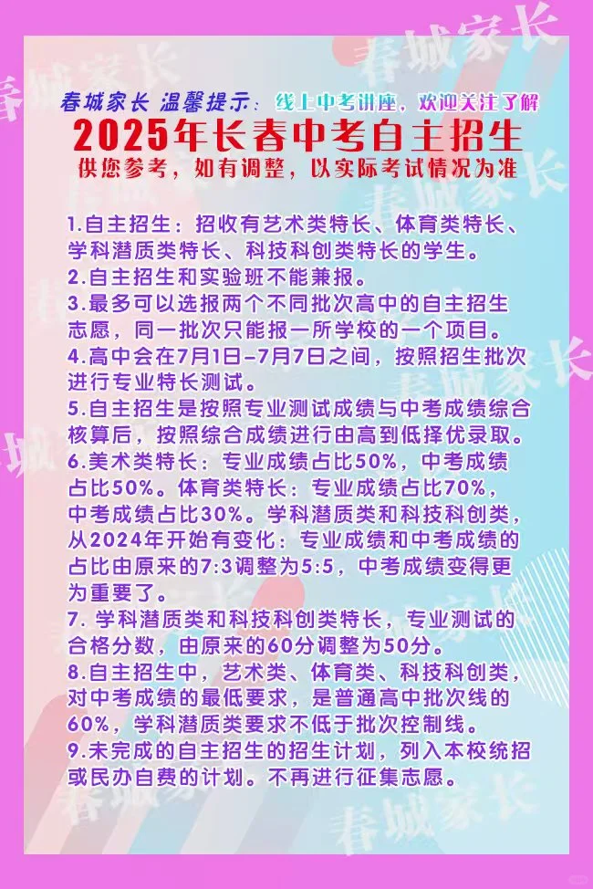 2025年中考自主招生-第1张图片-四季读书网