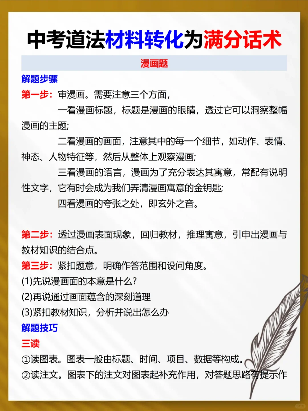 尖子班发的，25中考道法材料转化答题话术！-第1张图片-四季读书网