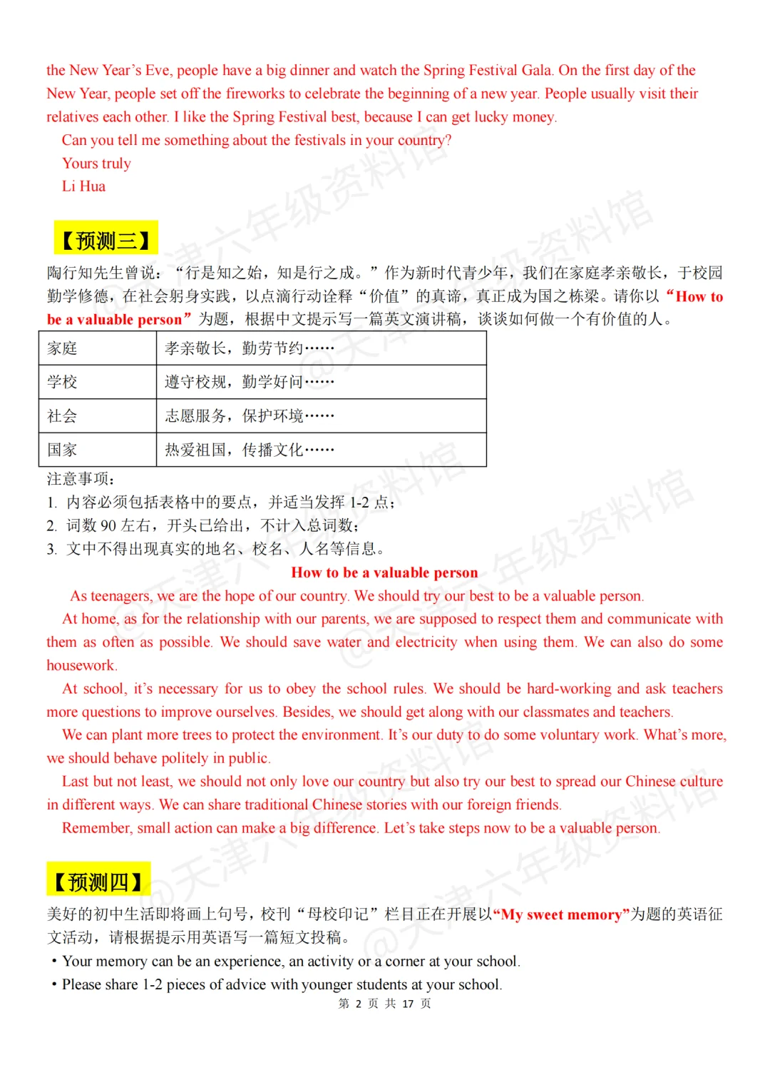 天津中考英语作文抢分秘籍！范围已定速背！-第4张图片-四季读书网
