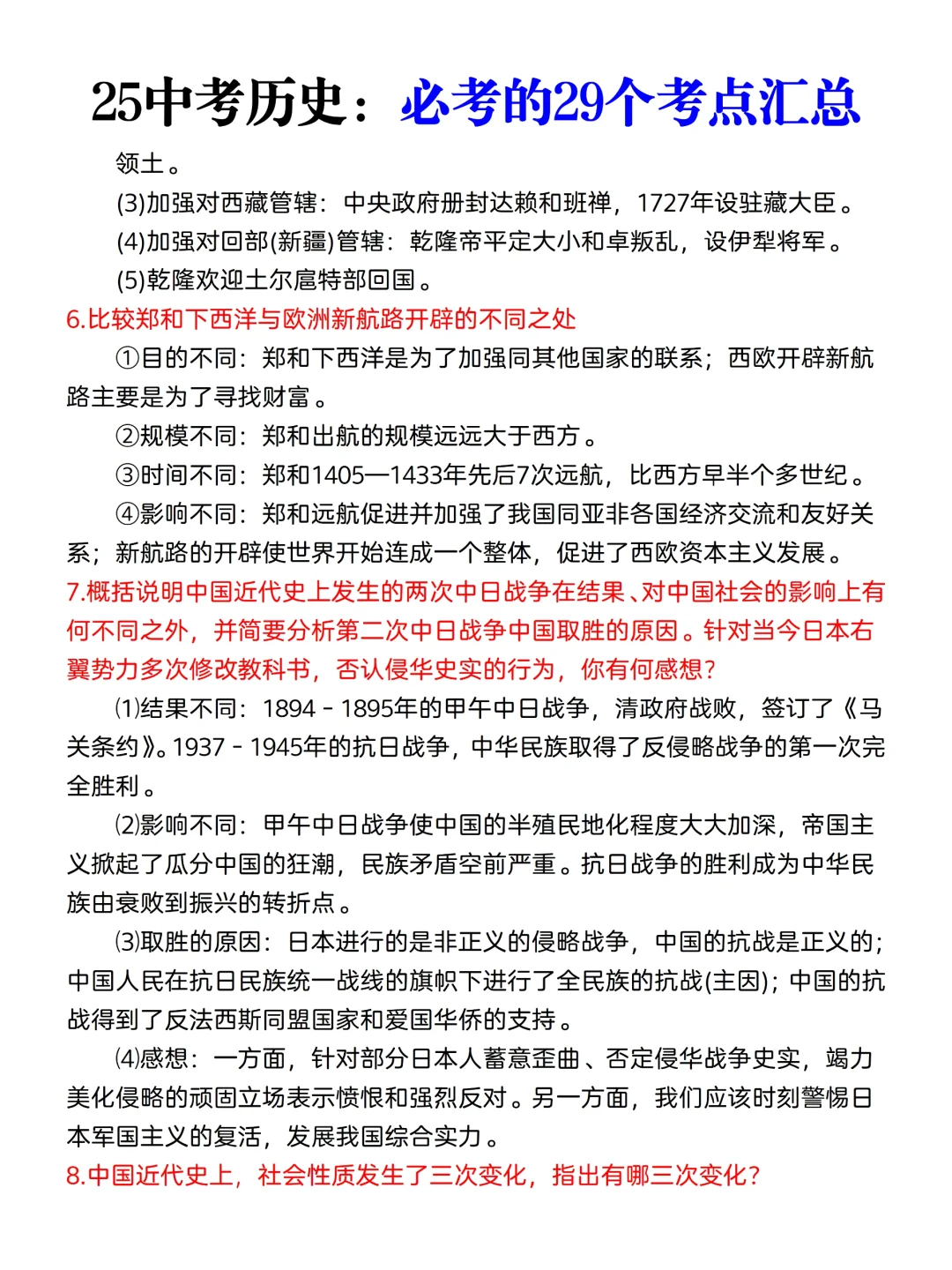 初三娃，中考历史成绩95+的正确打开方式❗-第4张图片-四季读书网