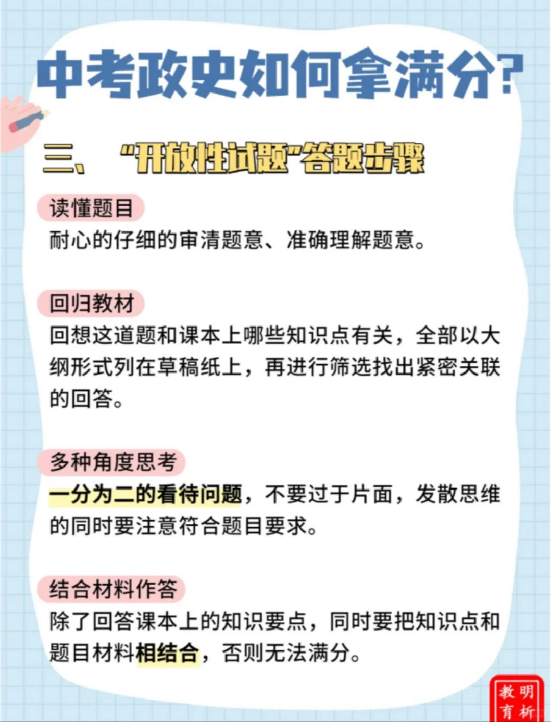 🔥中考政史高效提分攻略-第5张图片-四季读书网