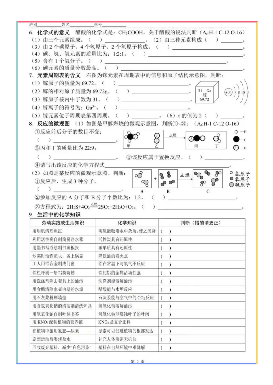 🔥2025中考化学必看|高频考点大公开含答-第3张图片-四季读书网 🔥2025中考化学必看|高频考点大公开含答-第3张图片-四季读书网