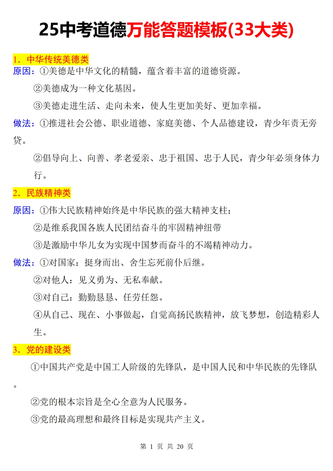 中考道法大题如何转化为专业术语❗️万能模版-第7张图片-四季读书网