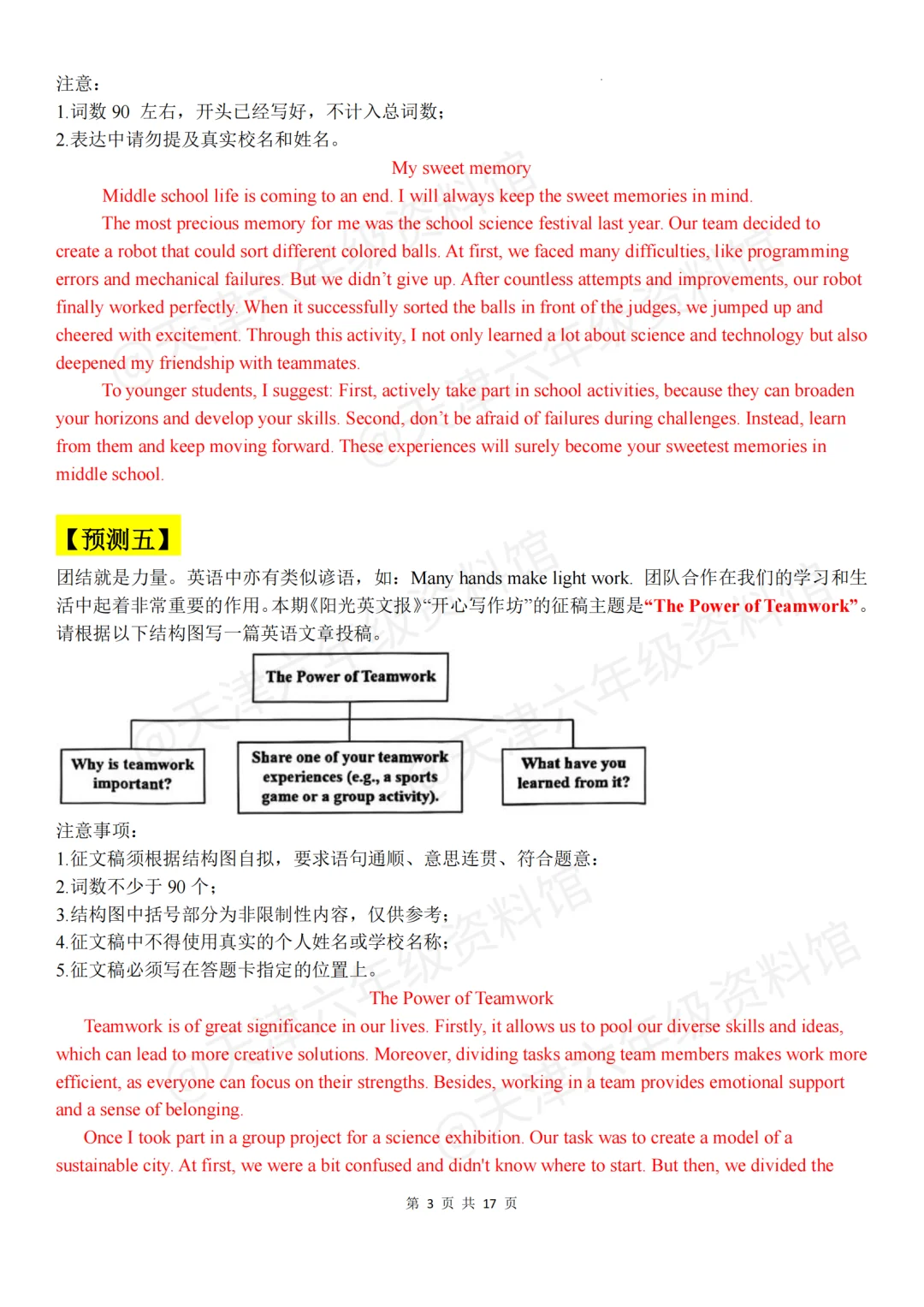 天津中考英语作文抢分秘籍！范围已定速背！-第5张图片-四季读书网