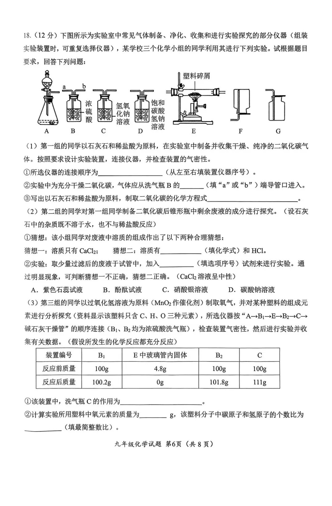 2025济南市槐荫区中考二模化学试题-第8张图片-四季读书网