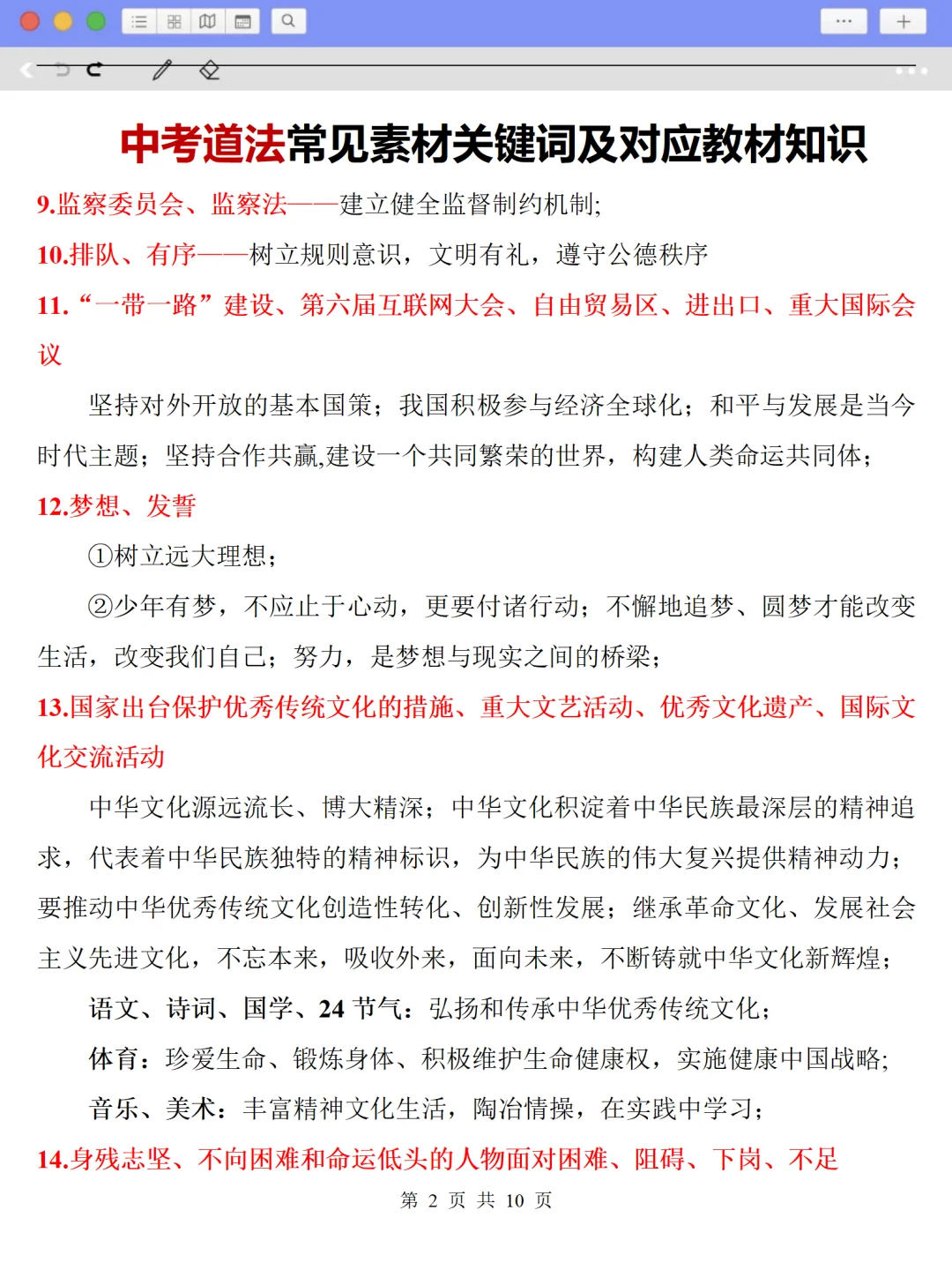 中考道法大题如何转化为专业术语❗️万能模版-第4张图片-四季读书网