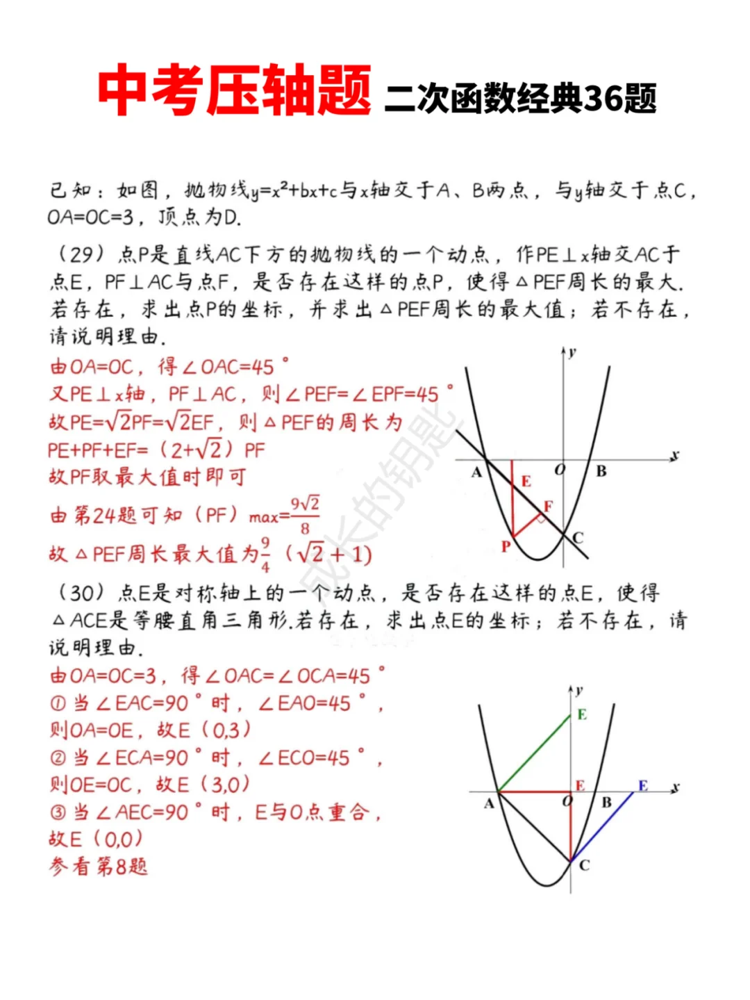 中考数学压轴题|二次函数经典36题-第15张图片-四季读书网 中考数学压轴题|二次函数经典36题-第15张图片-四季读书网