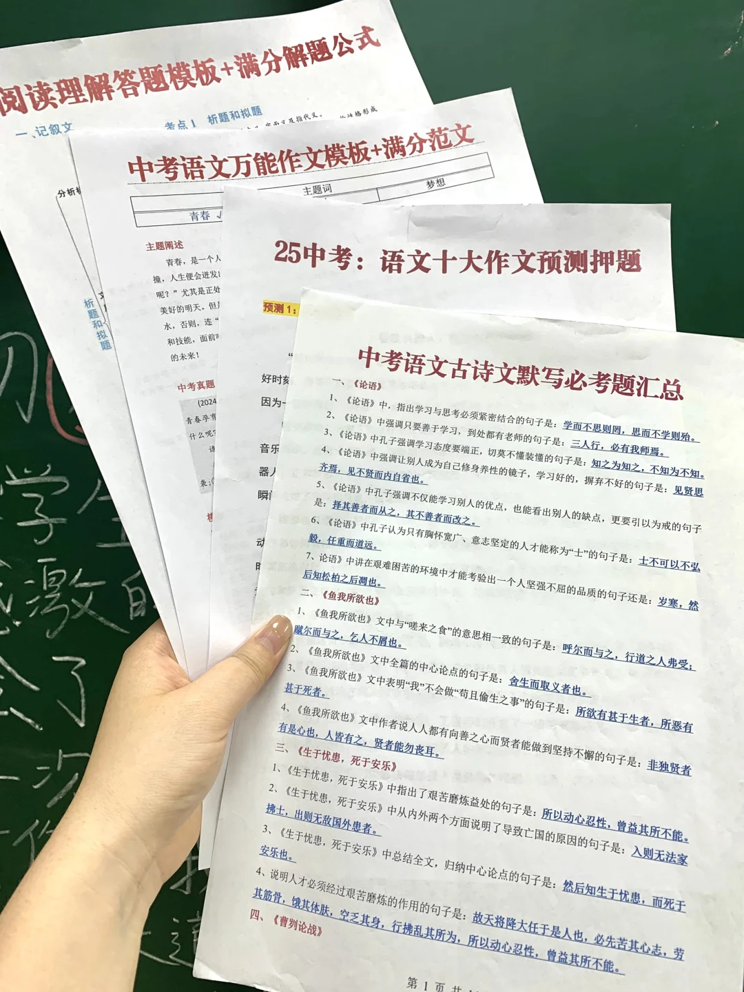 假如从5月6号全力备战中考，进来一个救一个-第8张图片-四季读书网