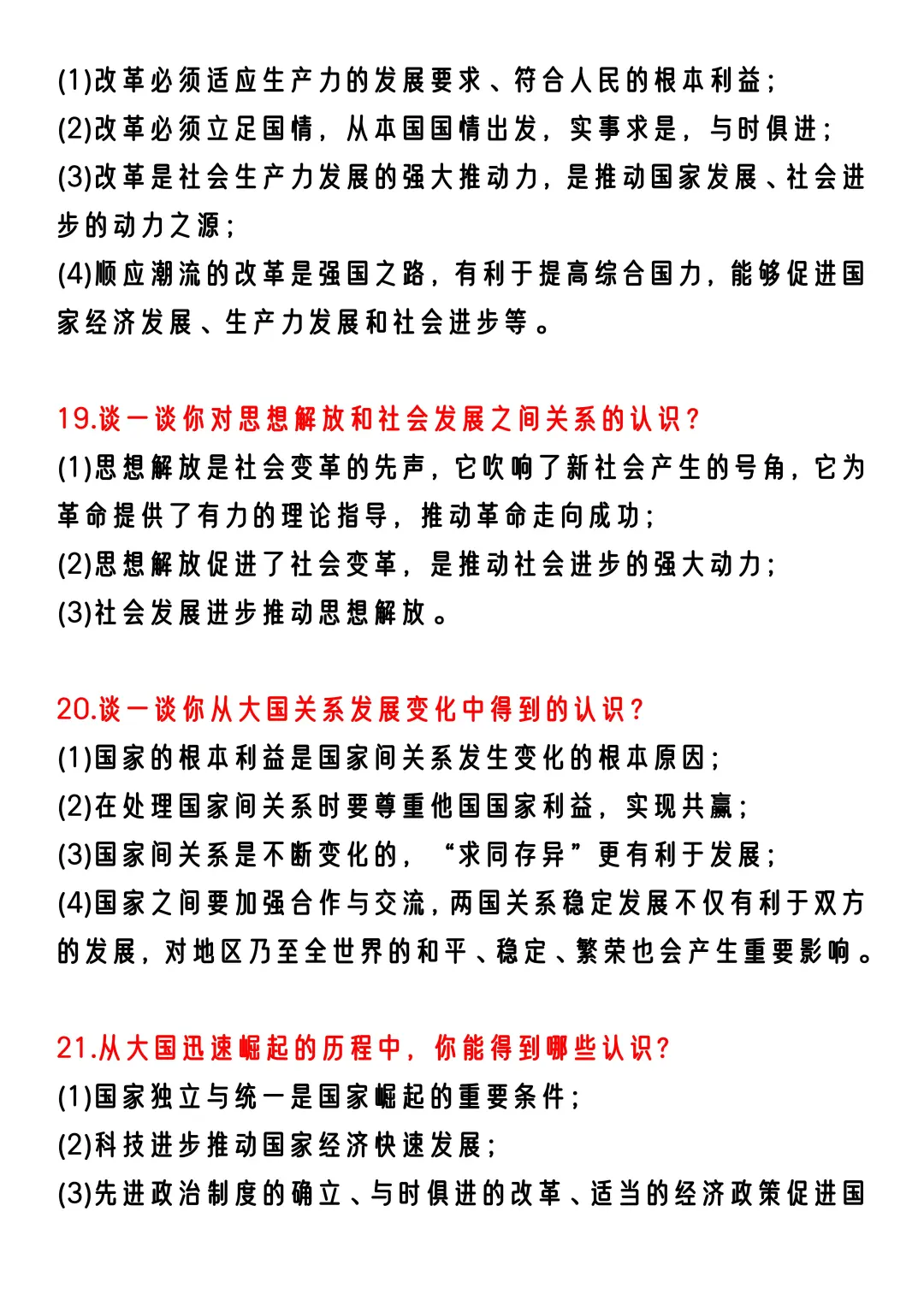 火箭班统一发的：中考历史60个设问答题模板-第8张图片-四季读书网