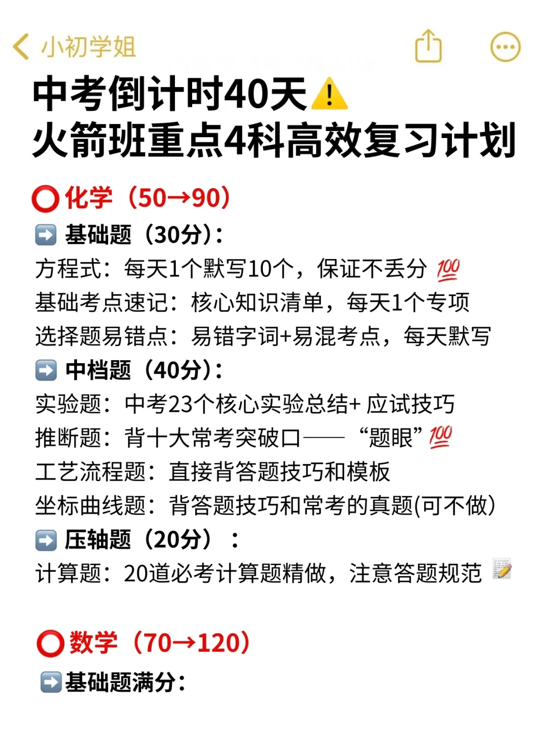 中考冲刺40天抓紧这四科❗提几十分弯道超车-第4张图片-四季读书网 中考冲刺40天抓紧这四科❗提几十分弯道超车-第4张图片-四季读书网