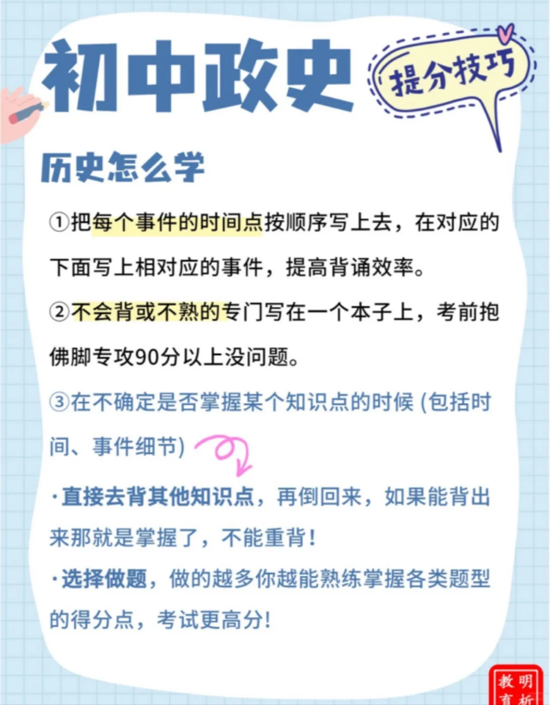 🔥中考政史高效提分攻略-第3张图片-四季读书网