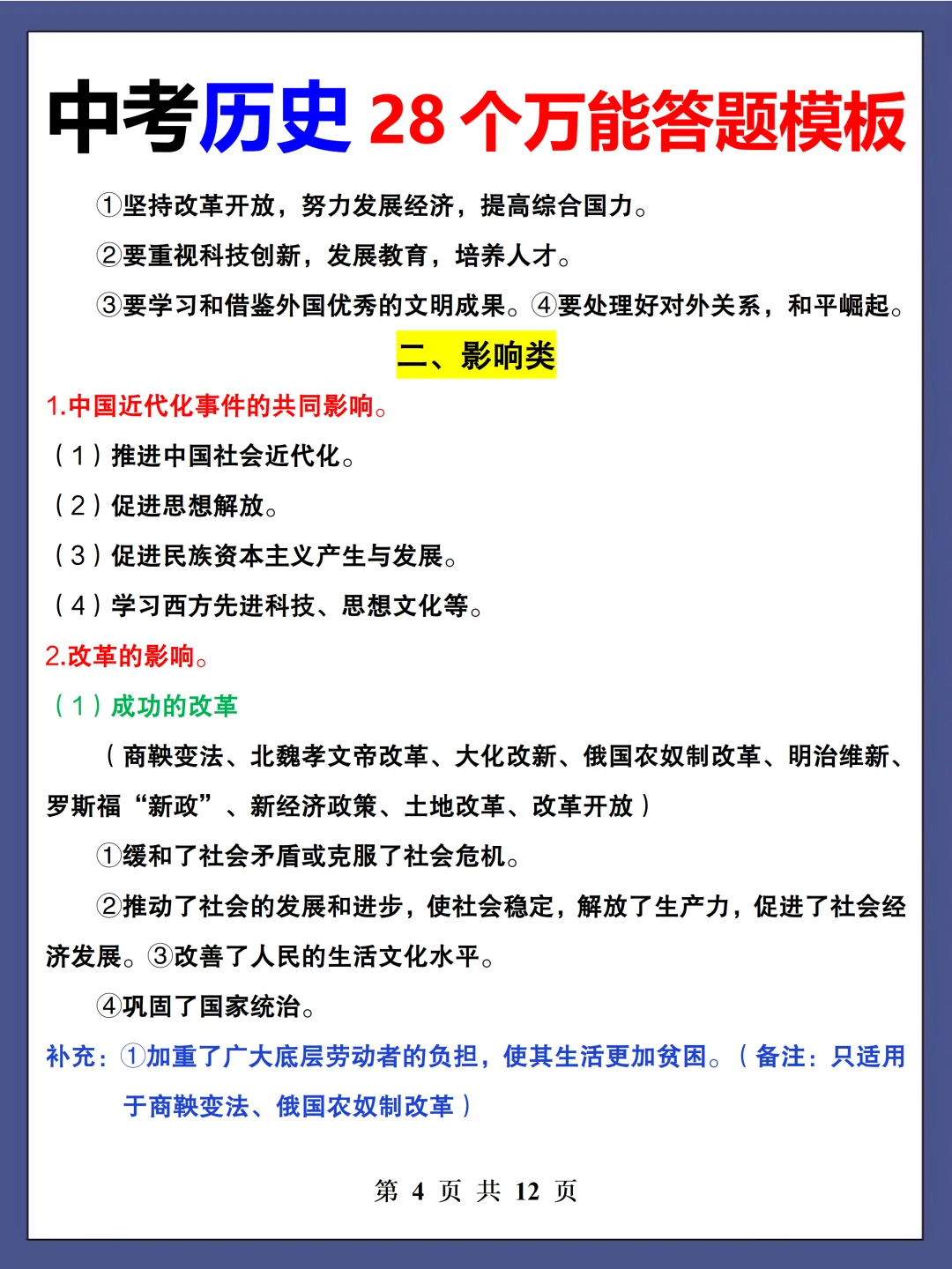 九年级中考历史必背 28 个万能答题模版‼️-第6张图片-四季读书网