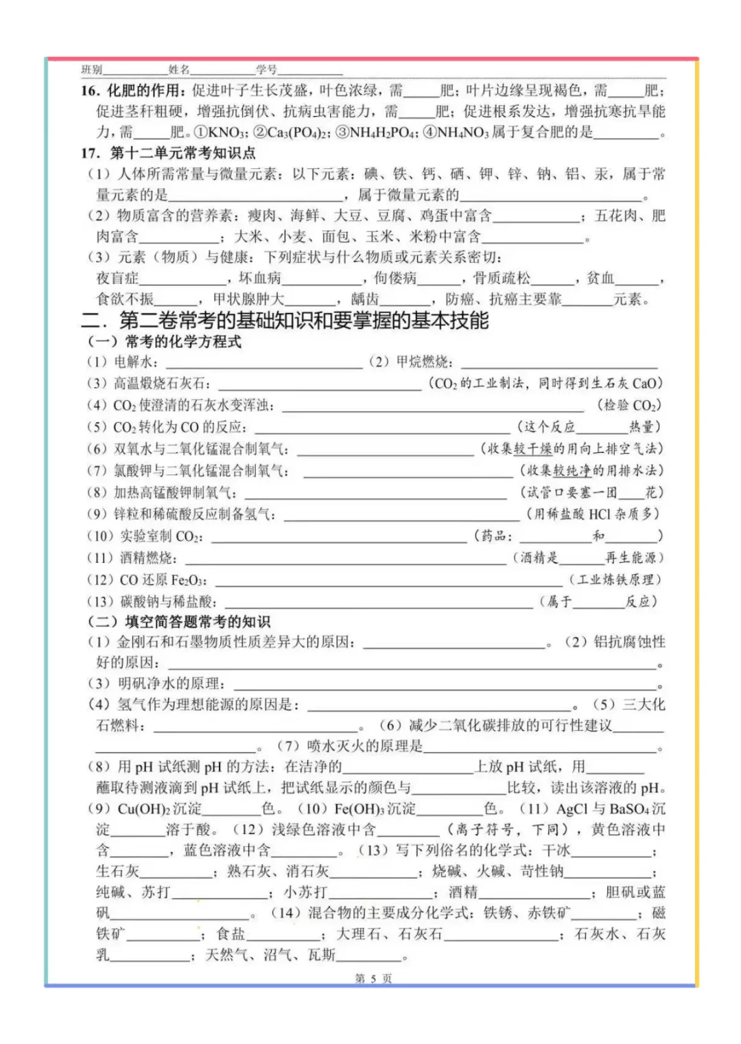 🔥2025中考化学必看|高频考点大公开含答-第5张图片-四季读书网 🔥2025中考化学必看|高频考点大公开含答-第5张图片-四季读书网