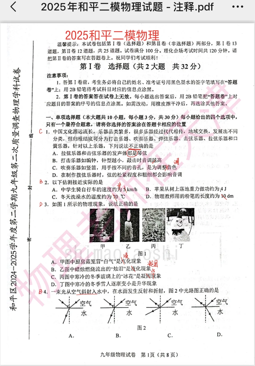 2025天津中考和平区二模物理试卷解析-第3张图片-四季读书网 2025天津中考和平区二模物理试卷解析-第3张图片-四季读书网