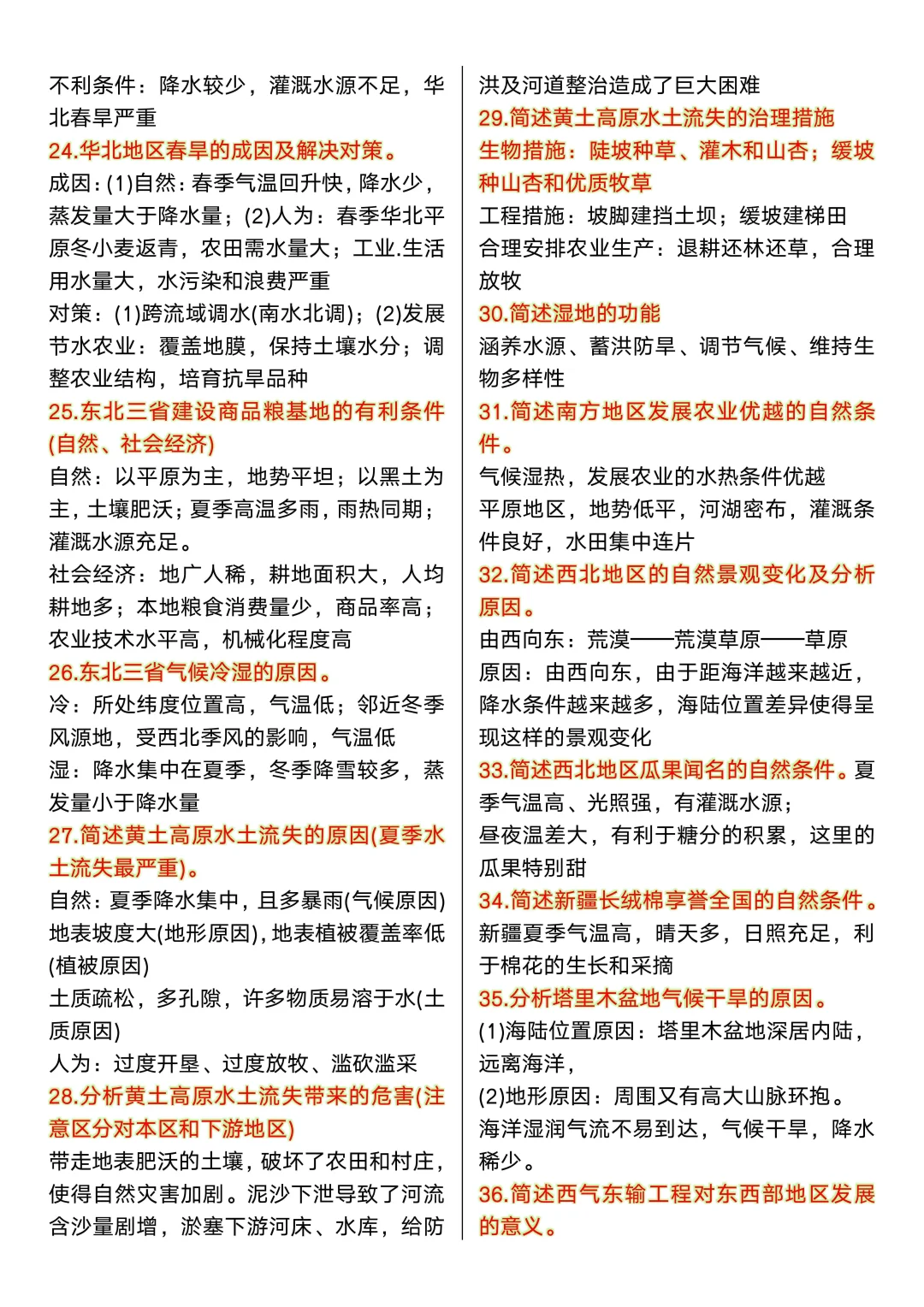 2025中考地理常考简答题75道!~-第5张图片-四季读书网 2025中考地理常考简答题75道!~-第5张图片-四季读书网