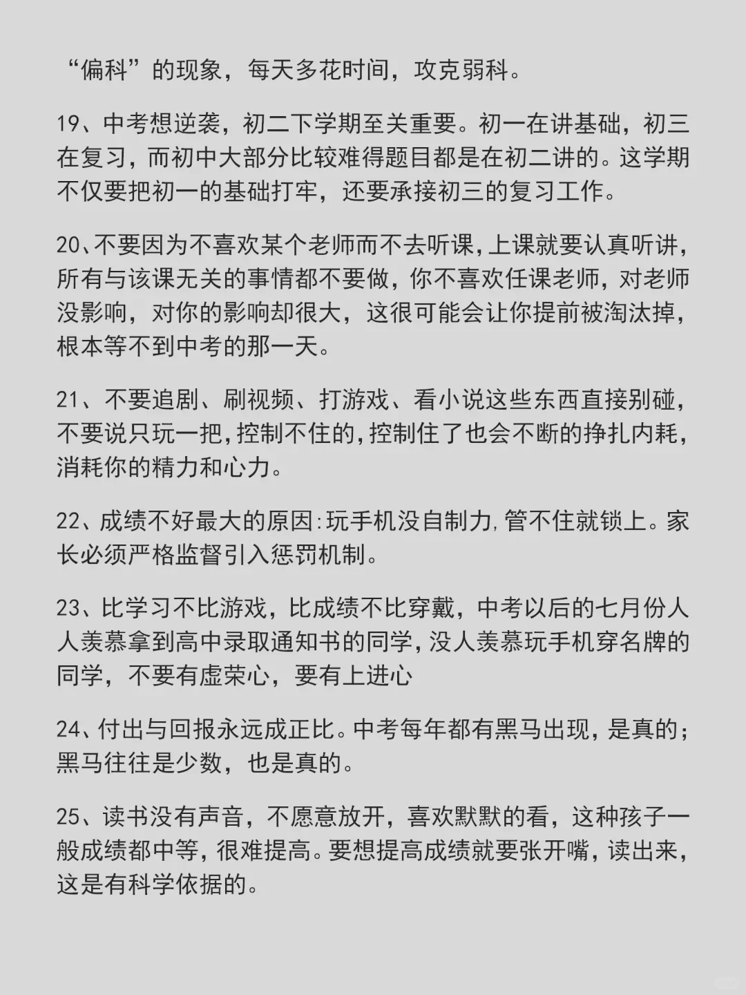 孩子考上了重高，才敢说出来的初中内幕！！-第5张图片-四季读书网