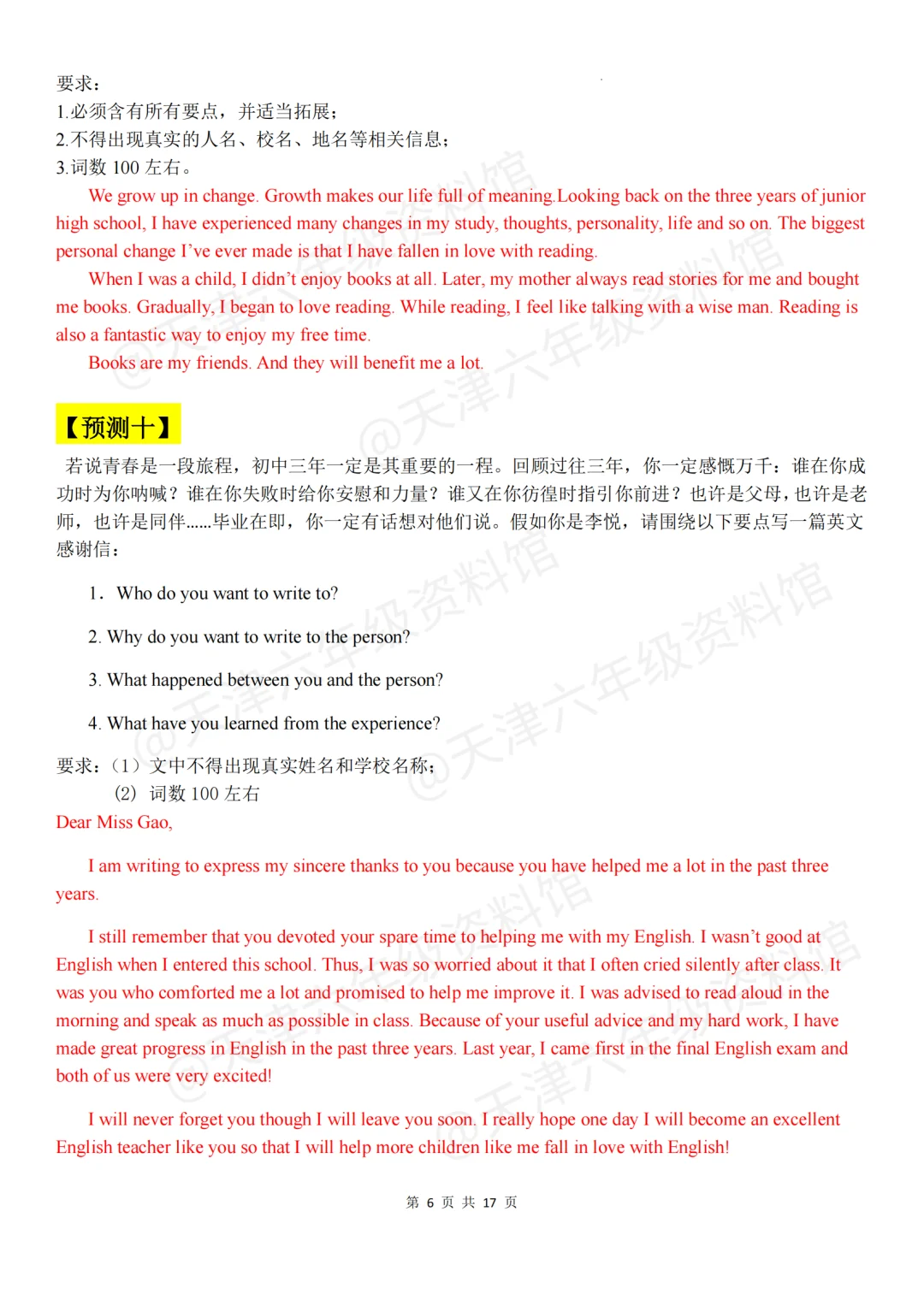 天津中考英语作文抢分秘籍！范围已定速背！-第8张图片-四季读书网