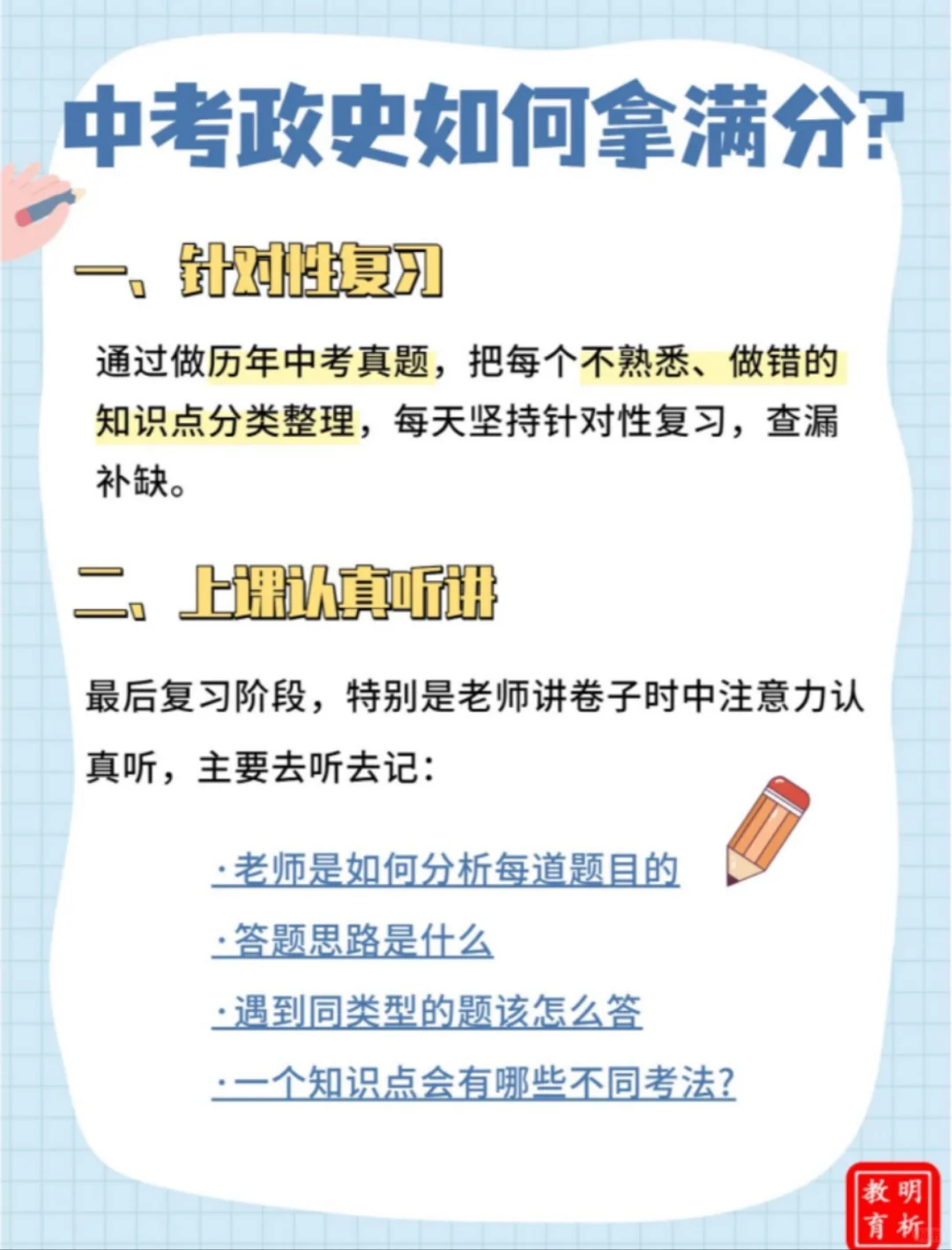 🔥中考政史高效提分攻略-第4张图片-四季读书网
