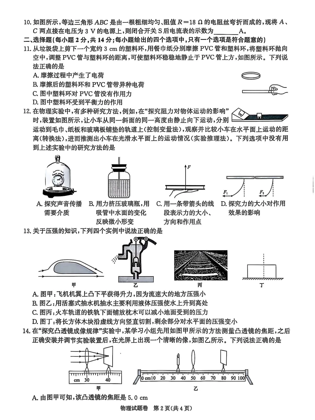 【中考】2025年安徽初中学业水平测试二模-第3张图片-四季读书网