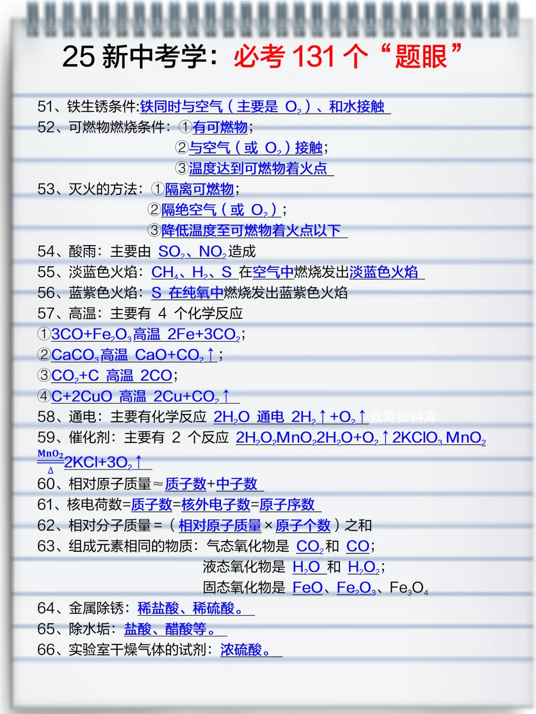 中考化学真恶心，反反复复就这10页纸😭 第5张