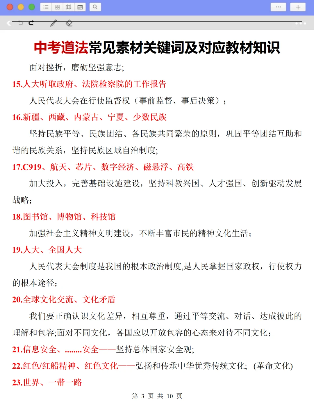 中考道法大题如何转化为专业术语❗️万能模版-第5张图片-四季读书网