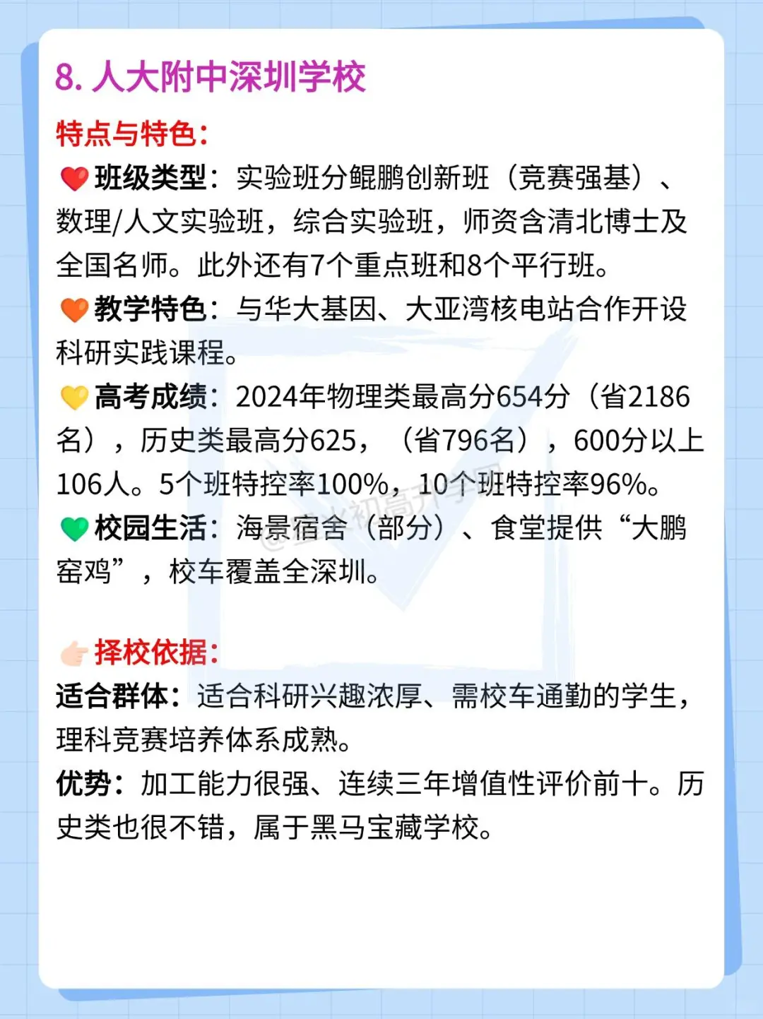深圳中考20大高中如何填志愿,来看特色解析-第10张图片-四季读书网 深圳中考20大高中如何填志愿,来看特色解析-第10张图片-四季读书网