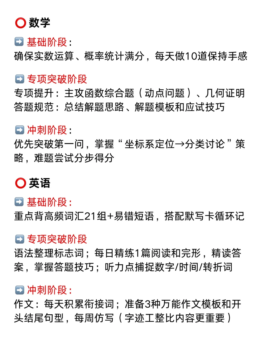假如从5月6号全力备战中考，进来一个救一个-第5张图片-四季读书网