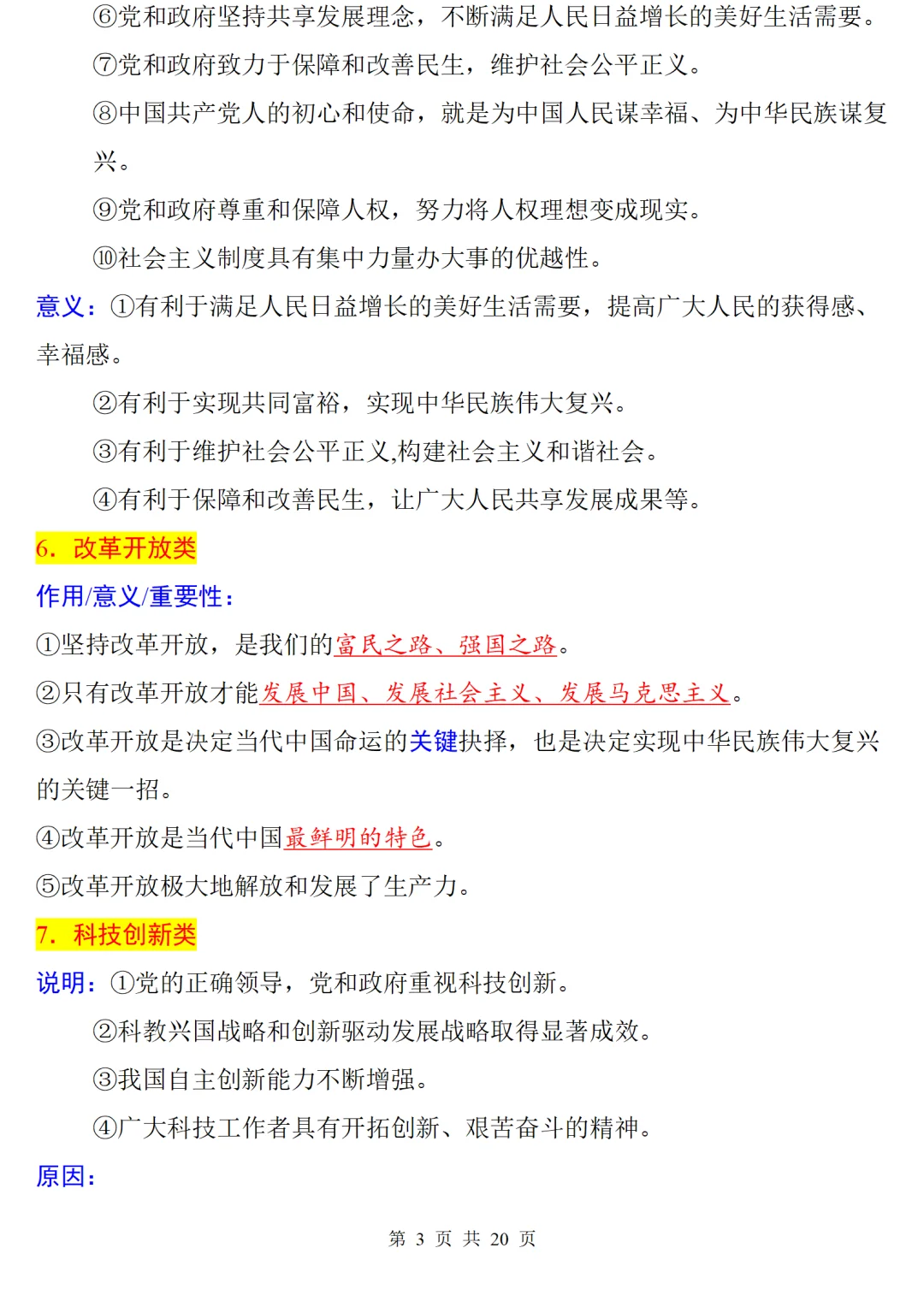 中考道法大题如何转化为专业术语❗️万能模版-第1张图片-四季读书网