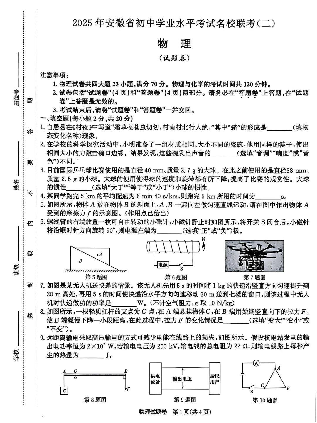 【中考】2025年安徽初中学业水平测试二模-第2张图片-四季读书网