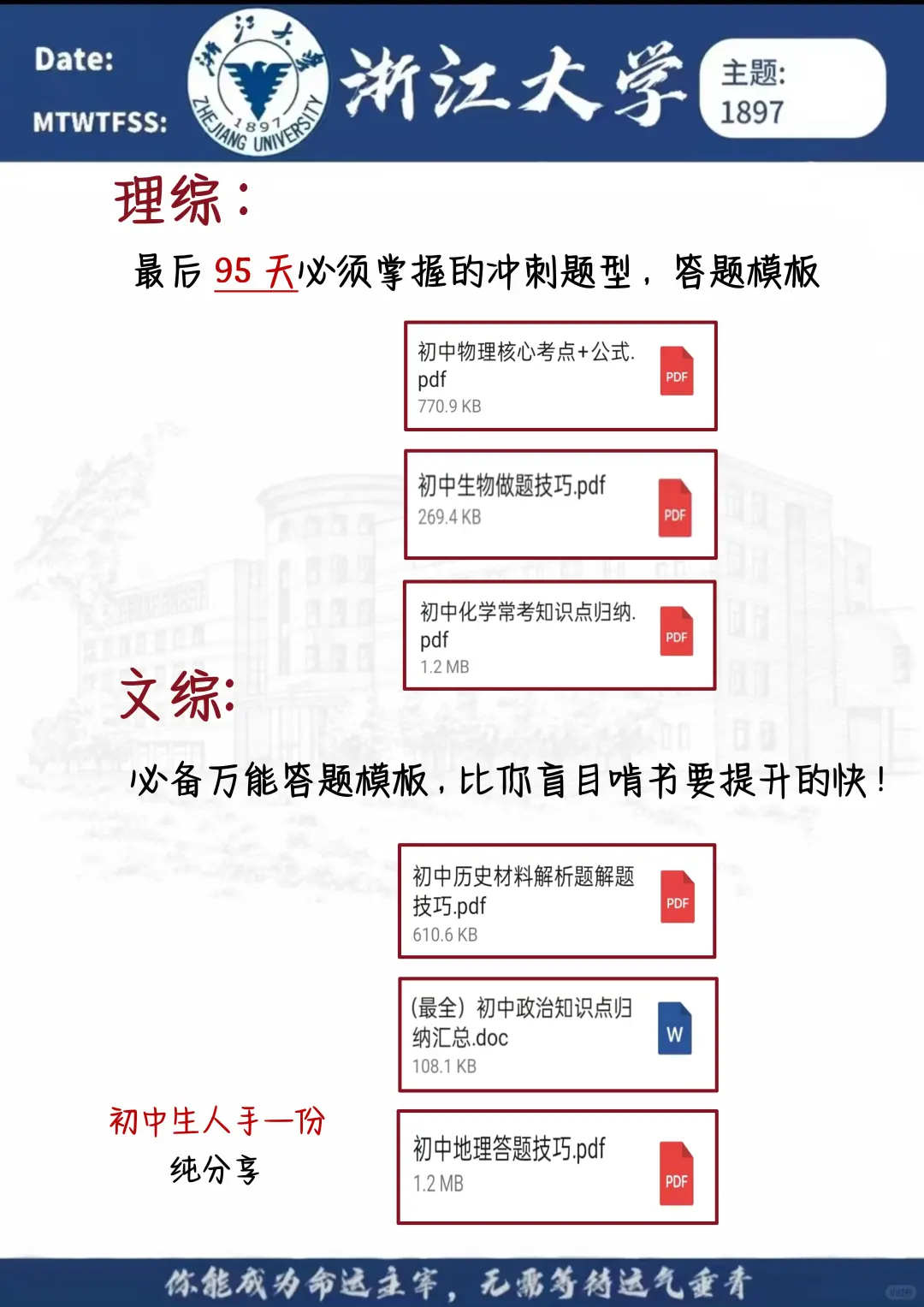 中考最后54天 别哭着出考场！-第1张图片-四季读书网
