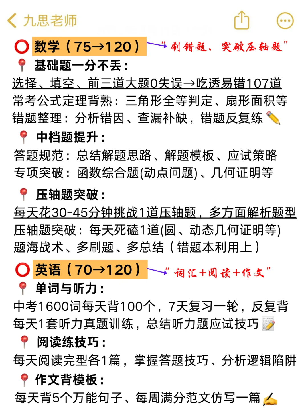 中考350分逆袭550分❗玩命41天就能成功上岸-第4张图片-四季读书网
