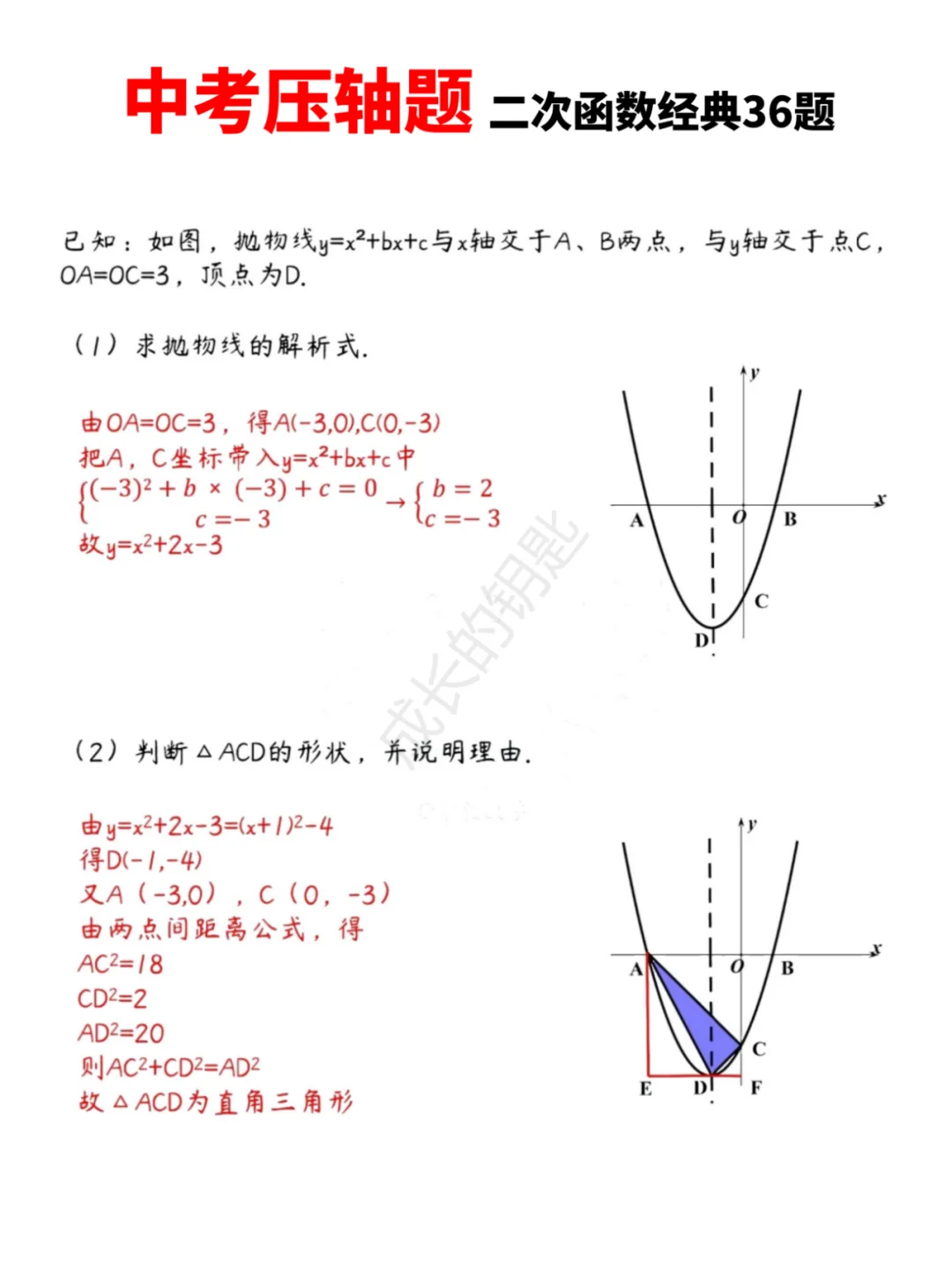 中考数学压轴题|二次函数经典36题-第2张图片-四季读书网 中考数学压轴题|二次函数经典36题-第2张图片-四季读书网