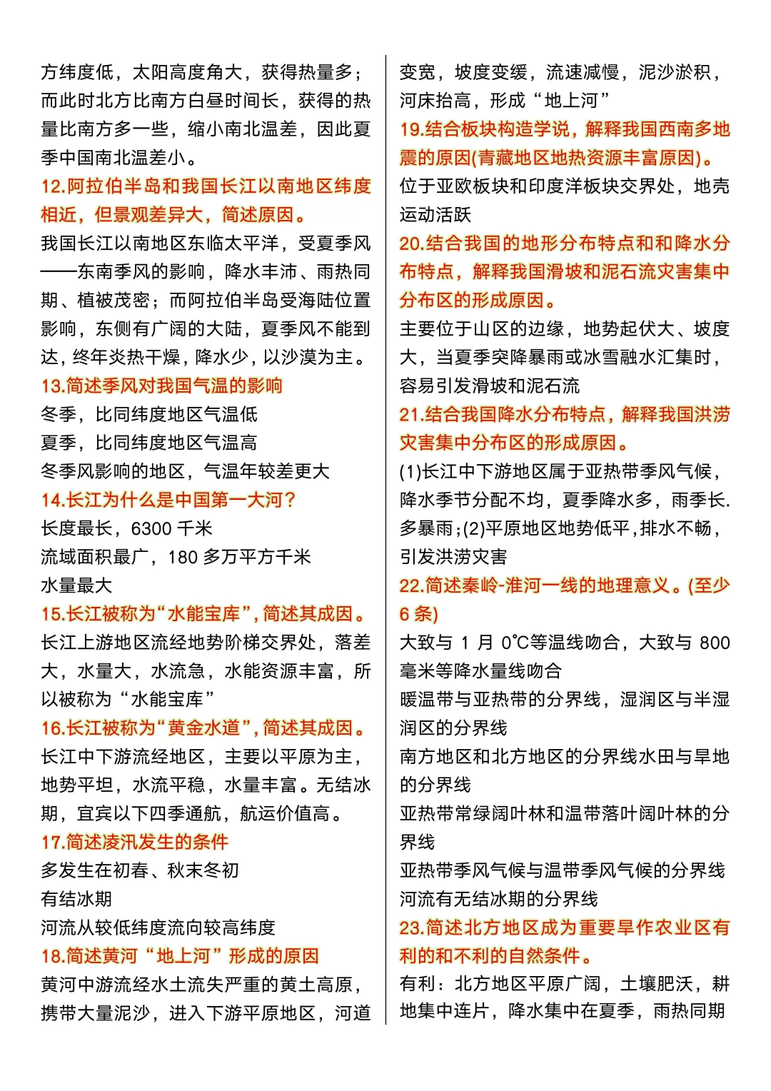 2025中考地理常考简答题75道!~-第4张图片-四季读书网 2025中考地理常考简答题75道!~-第4张图片-四季读书网