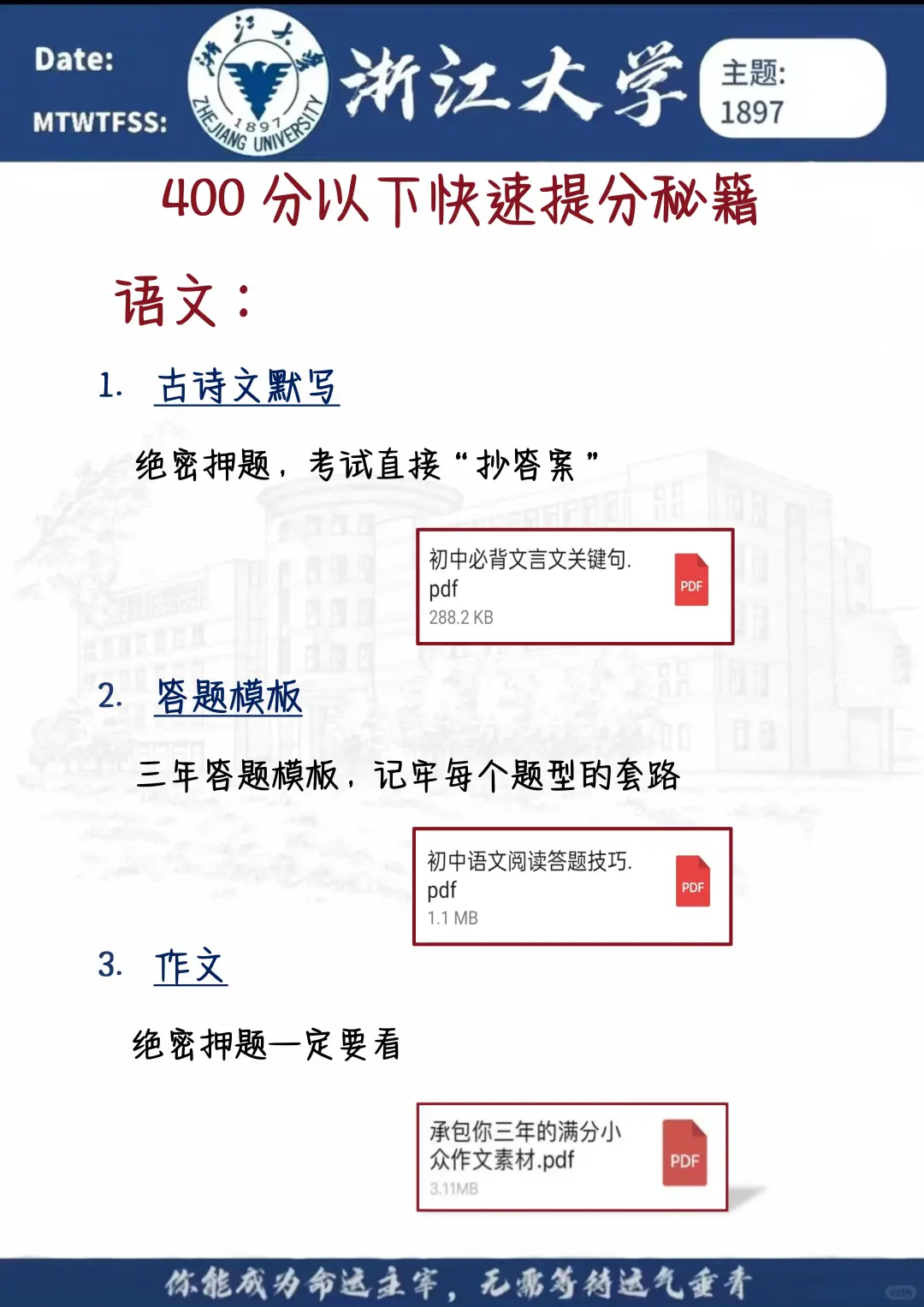 中考最后54天 别哭着出考场！-第5张图片-四季读书网
