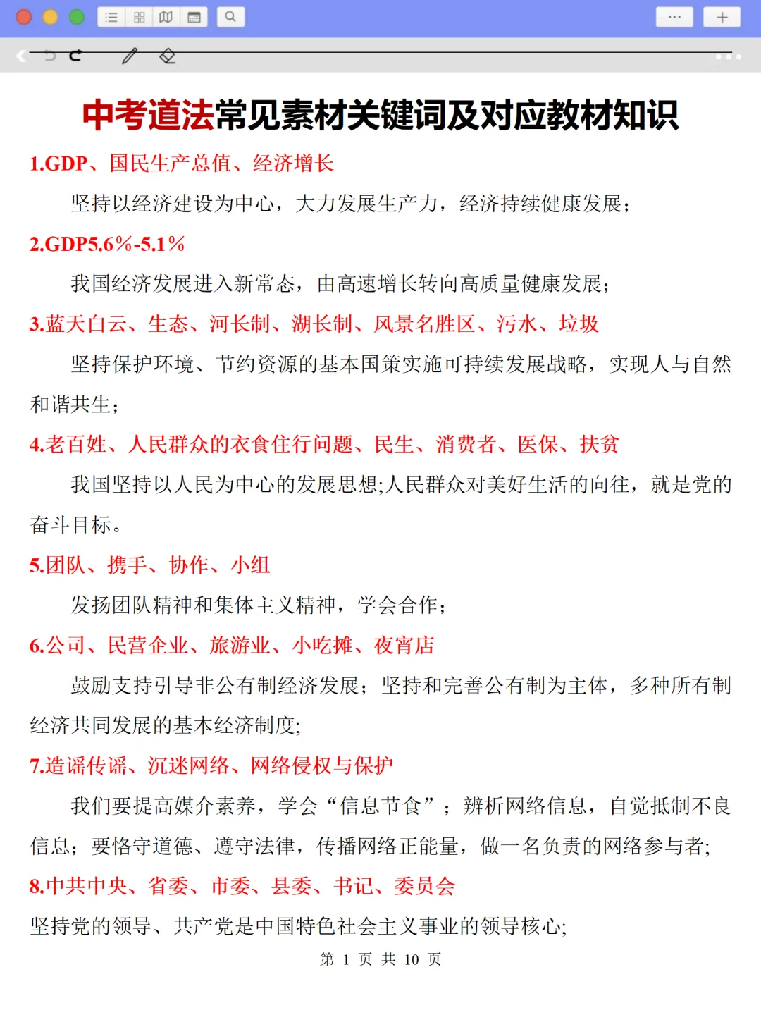 中考道法大题如何转化为专业术语❗️万能模版-第3张图片-四季读书网