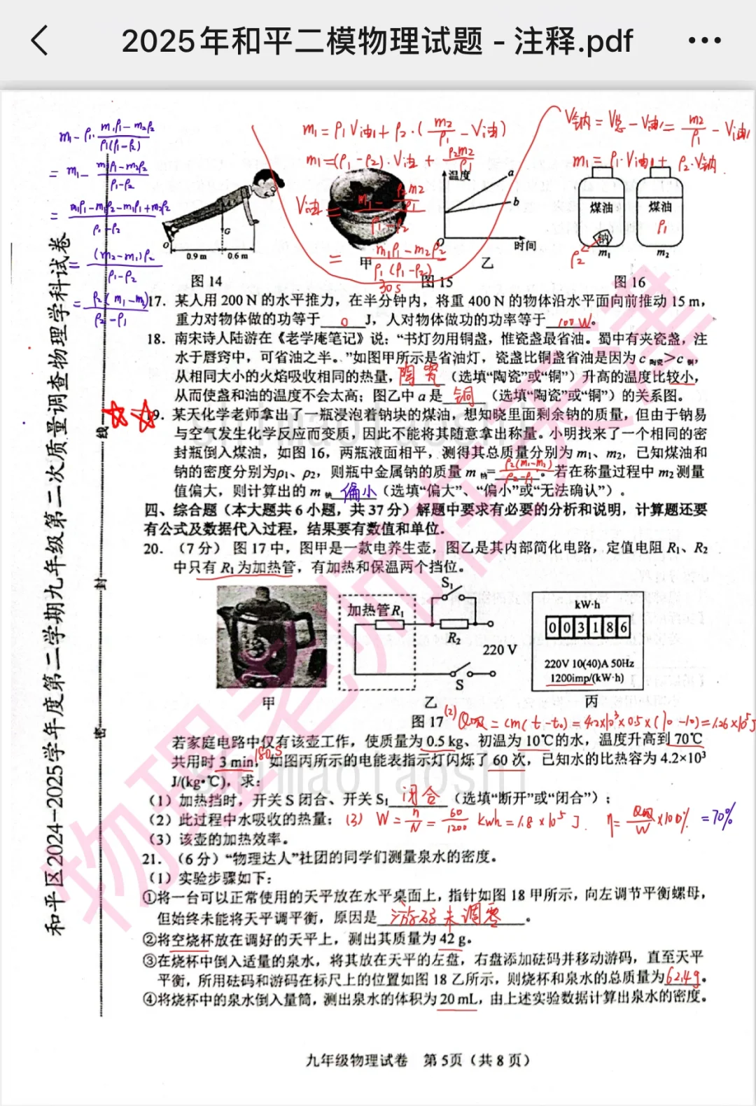 2025天津中考和平区二模物理试卷解析-第7张图片-四季读书网 2025天津中考和平区二模物理试卷解析-第7张图片-四季读书网