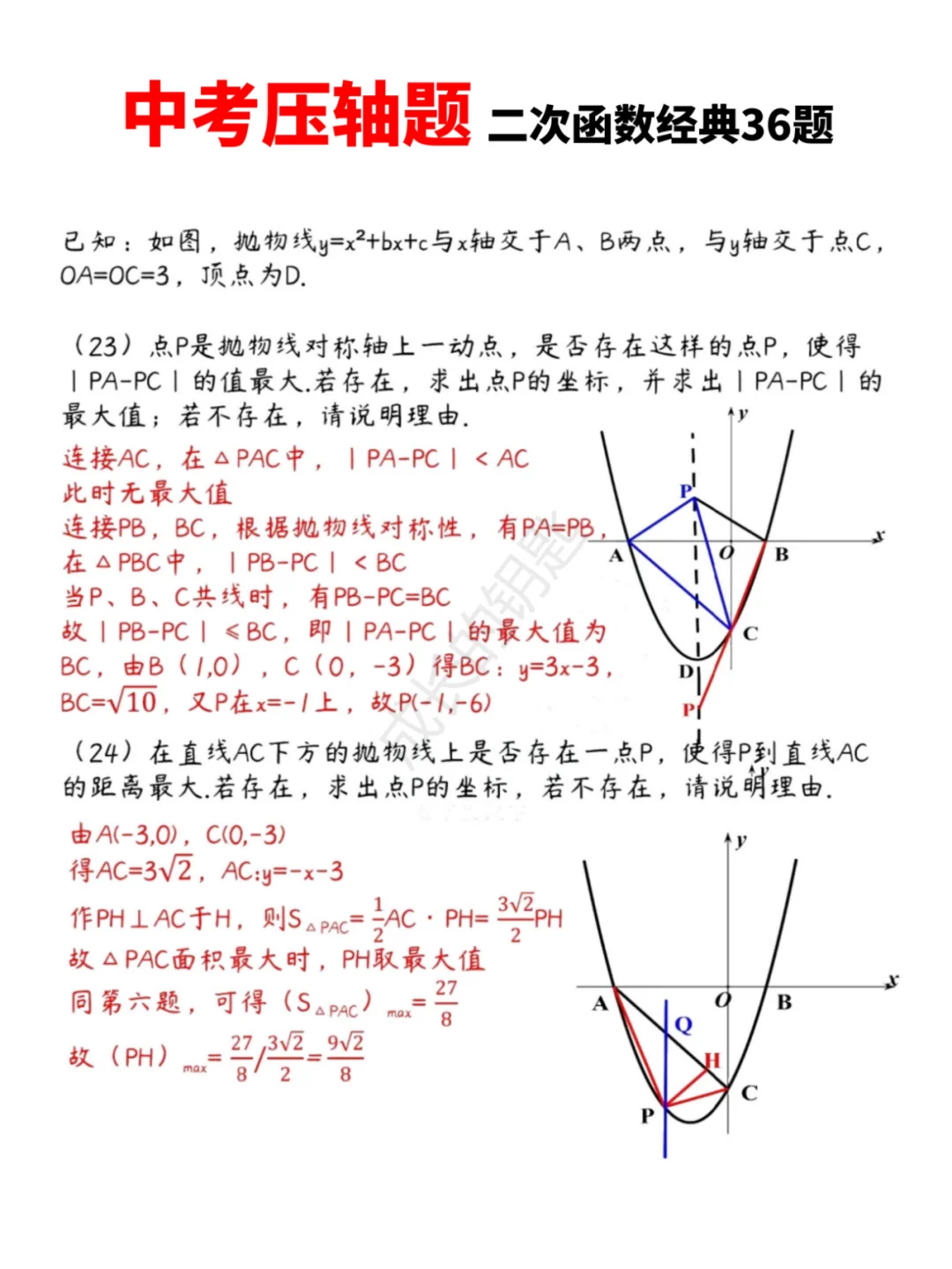 中考数学压轴题|二次函数经典36题-第12张图片-四季读书网 中考数学压轴题|二次函数经典36题-第12张图片-四季读书网