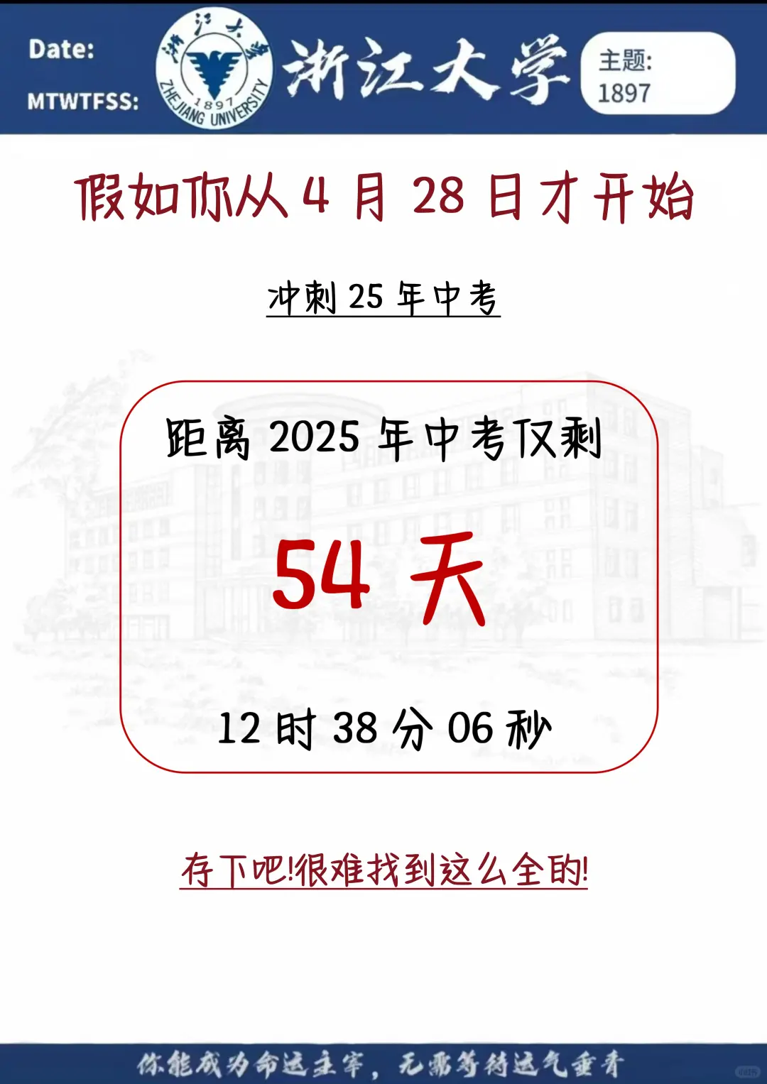 中考最后54天 别哭着出考场！-第3张图片-四季读书网