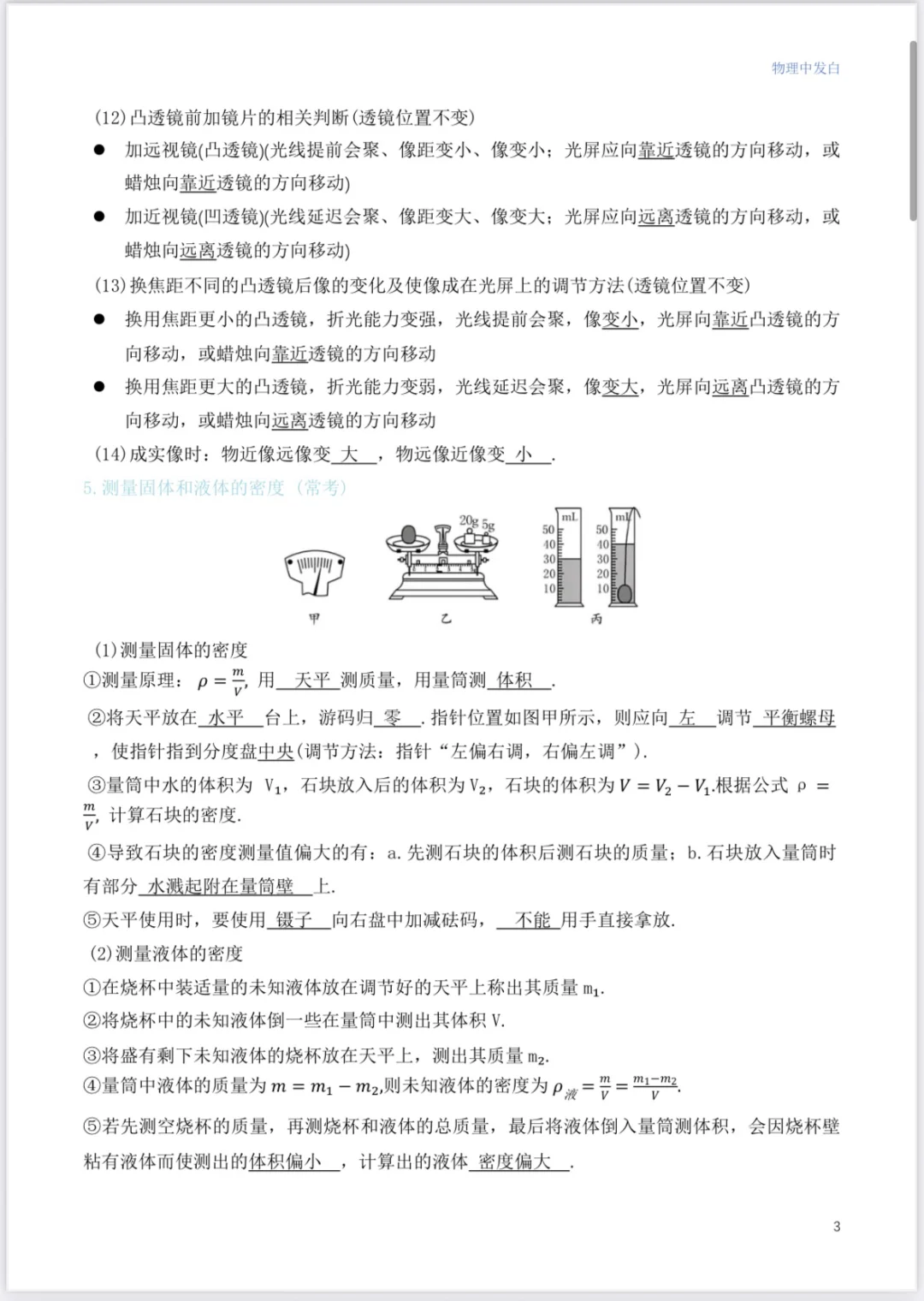 福建中考物理实验题考点合集看完多拿 20分-第5张图片-四季读书网