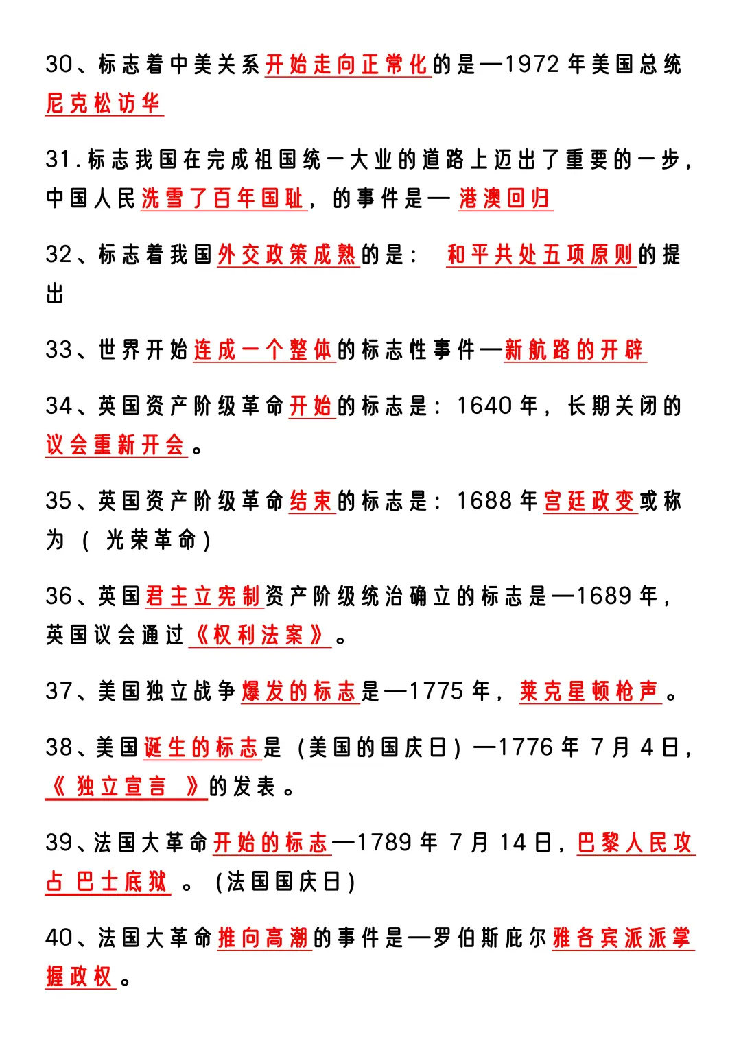 25届中考历史反反复复就这95条核心考点知识-第6张图片-四季读书网