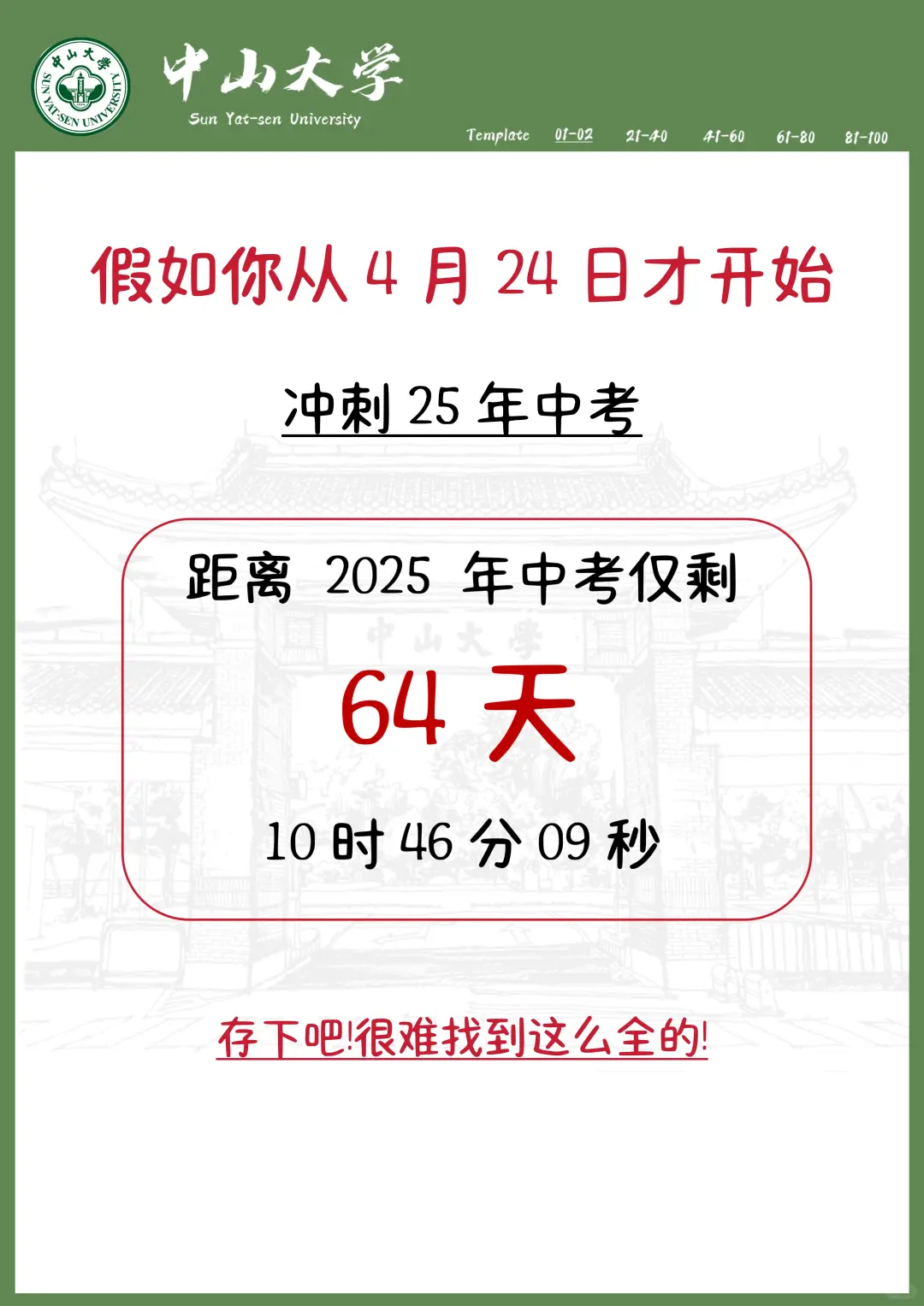 中考还剩64天，别等哭着出考场！-第3张图片-四季读书网