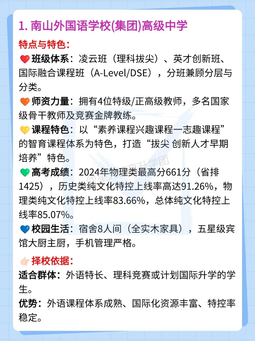 深圳中考20大高中如何填志愿,来看特色解析-第3张图片-四季读书网 深圳中考20大高中如何填志愿,来看特色解析-第3张图片-四季读书网