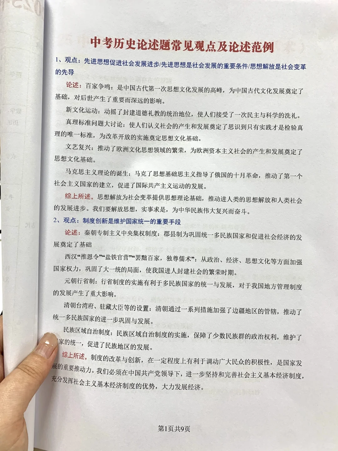 初三火箭班统一发的,中考历史热点考点预测-第1张图片-四季读书网 初三火箭班统一发的,中考历史热点考点预测-第1张图片-四季读书网
