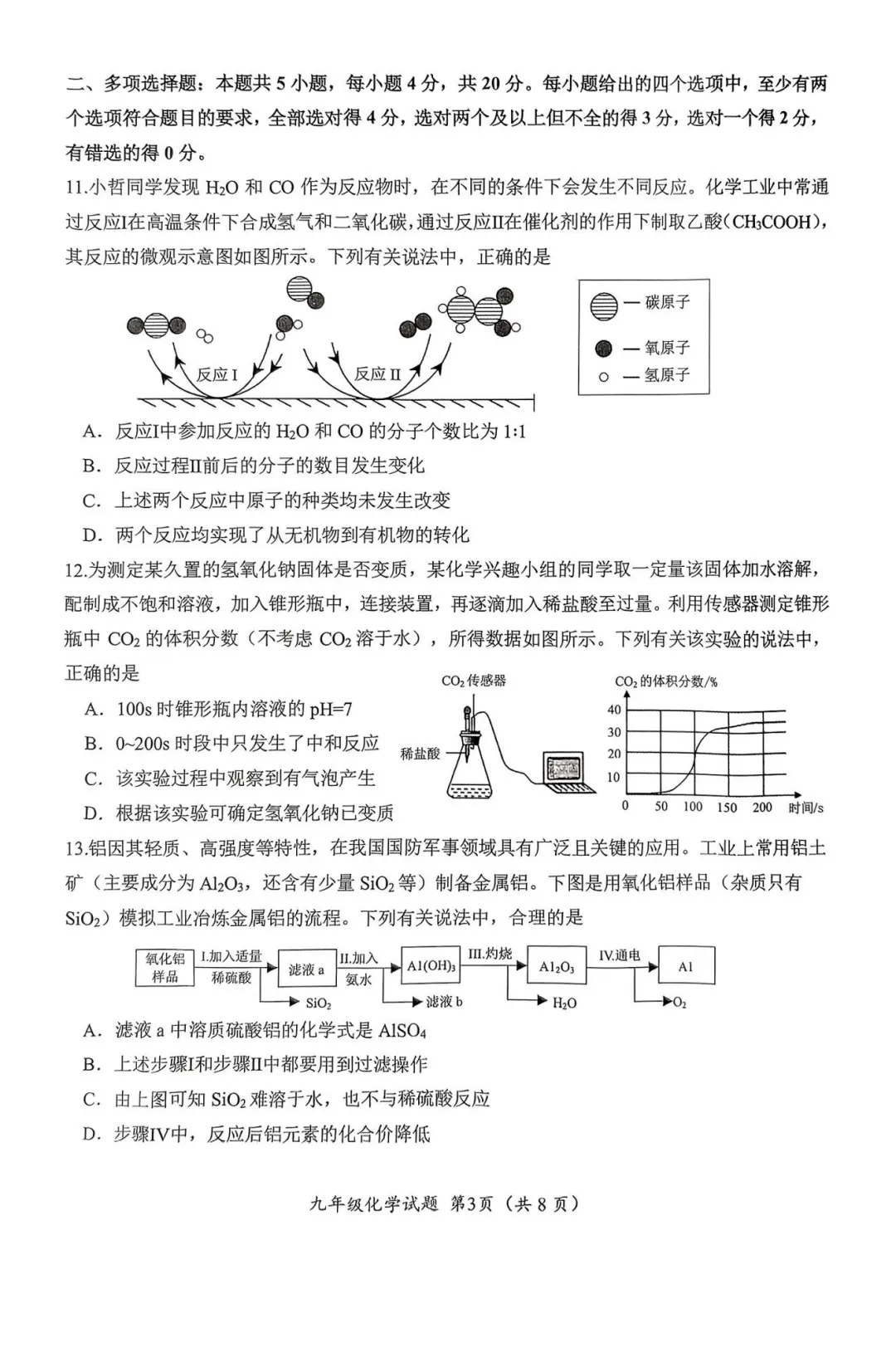 2025济南市槐荫区中考二模化学试题-第5张图片-四季读书网