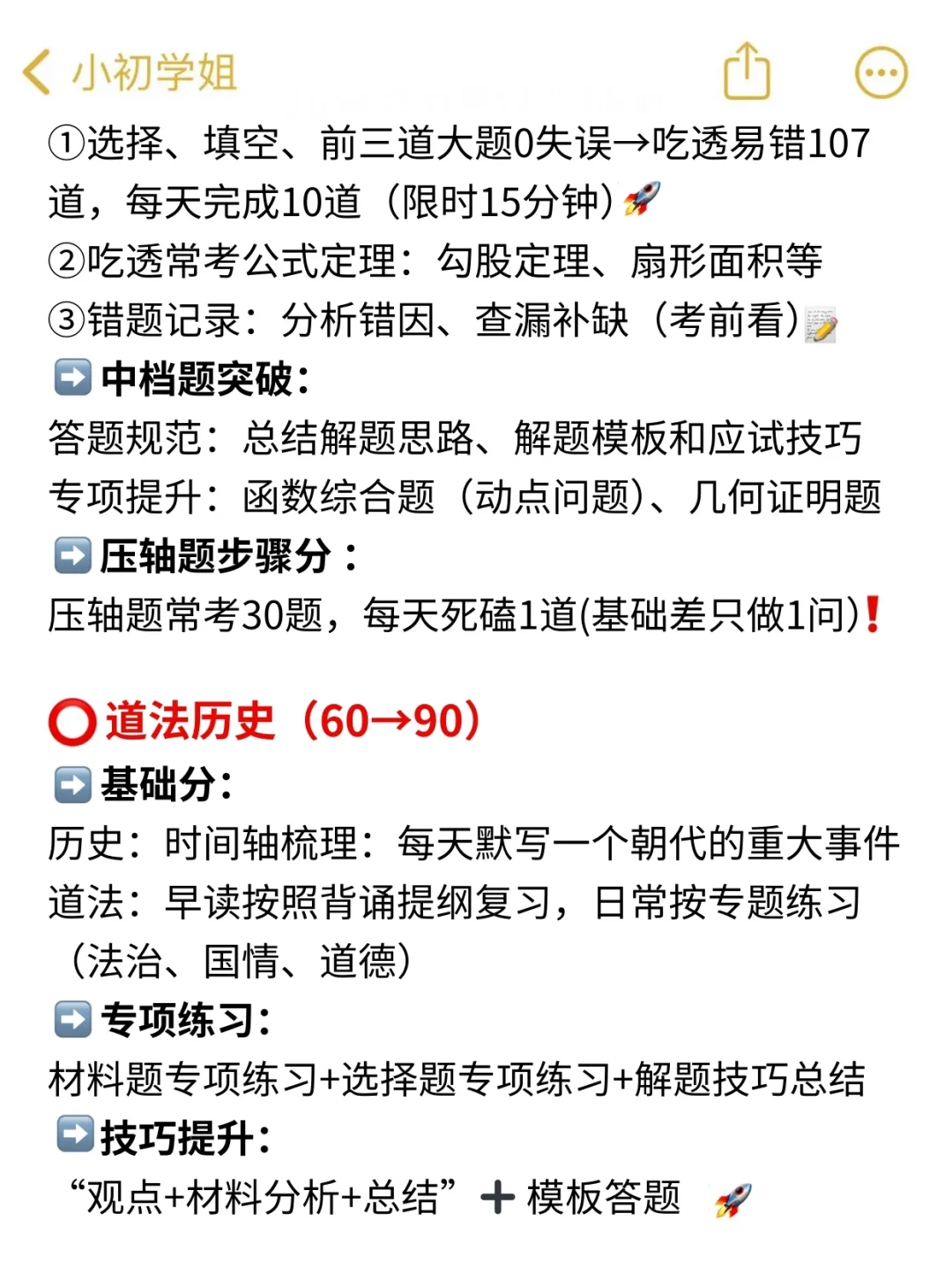 中考冲刺40天抓紧这四科❗提几十分弯道超车-第5张图片-四季读书网 中考冲刺40天抓紧这四科❗提几十分弯道超车-第5张图片-四季读书网