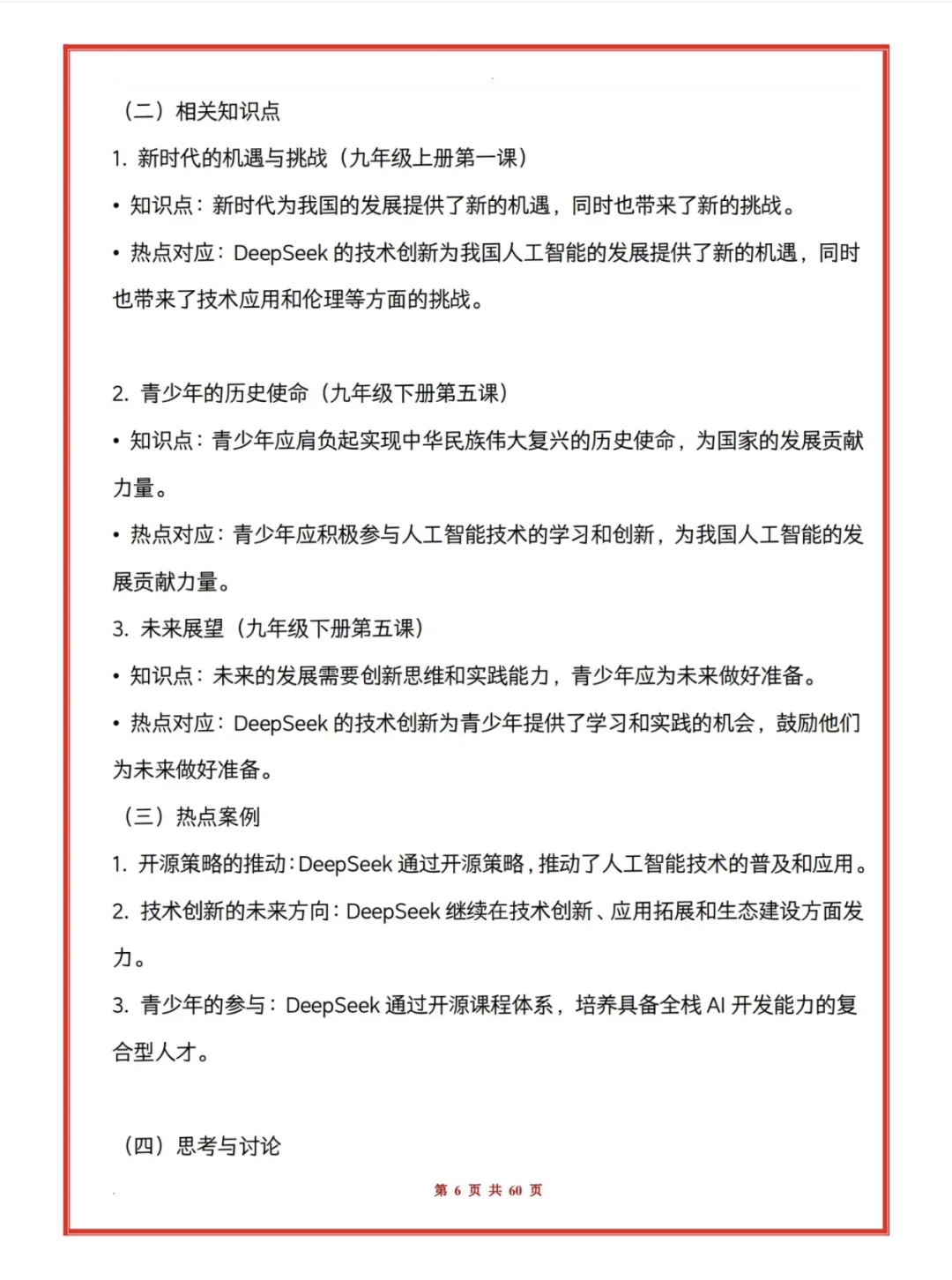 中考道法时政热点重点归纳-第1张图片-四季读书网 中考道法时政热点重点归纳-第1张图片-四季读书网