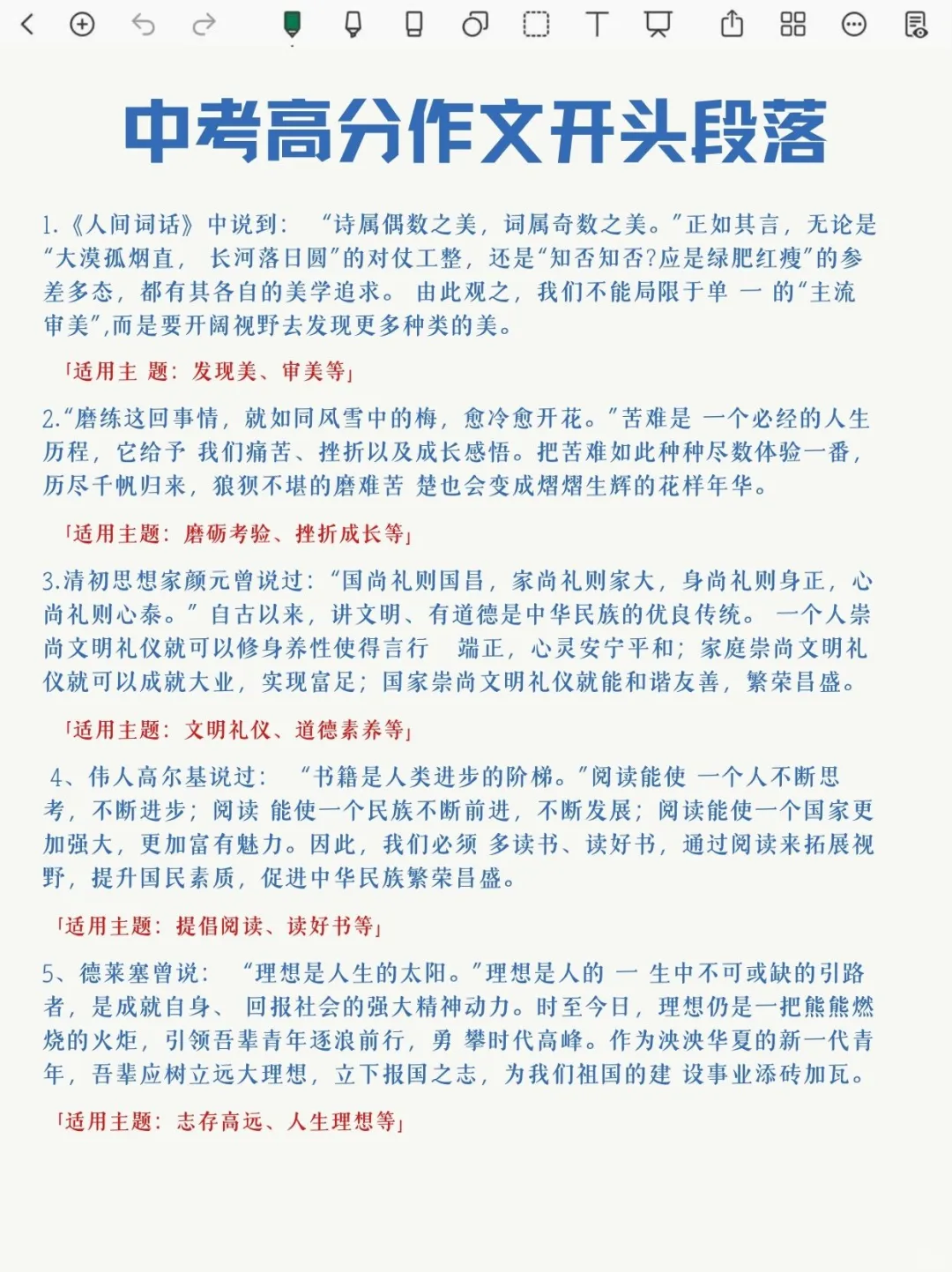 中考作文素材积累！跟着央视，狠狠学文笔-第3张图片-四季读书网